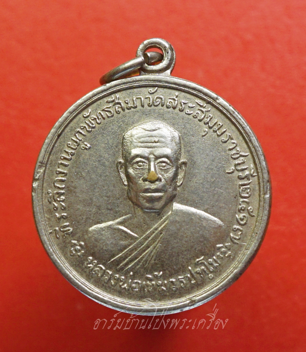 หลวงพ่อเทิ้ม วัดสระสี่มุม จ.ราชบุรี ปี๒๕๑๗ เนื้ออ้ลปาก้า(องค์ที่1)
