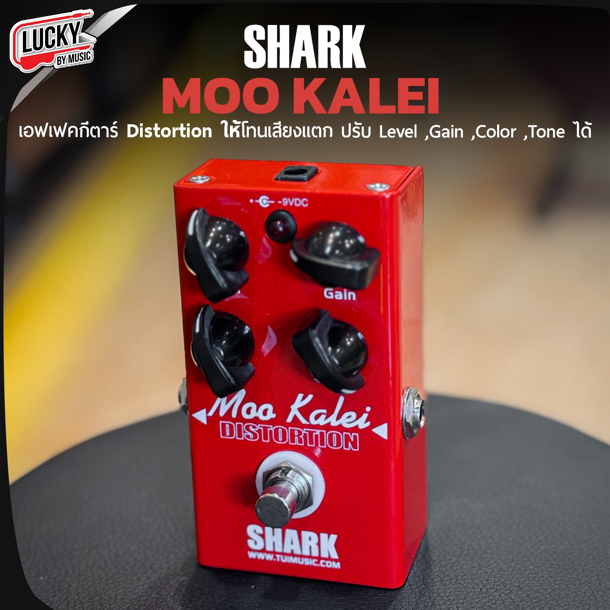 เอฟเฟคกีต้าร์ Shark Moo Kalei เสียง Distortion เอฟเฟค เอฟเฟคก้อน ใช้งานได้หลากหลาย + ประกันศูนย์ไทย