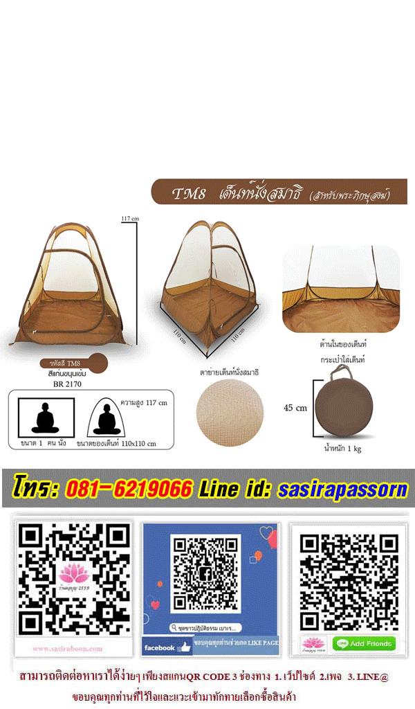 เต็นท์ปฎิบัติธรรมสำหรับพระภิกษุสงฆ์