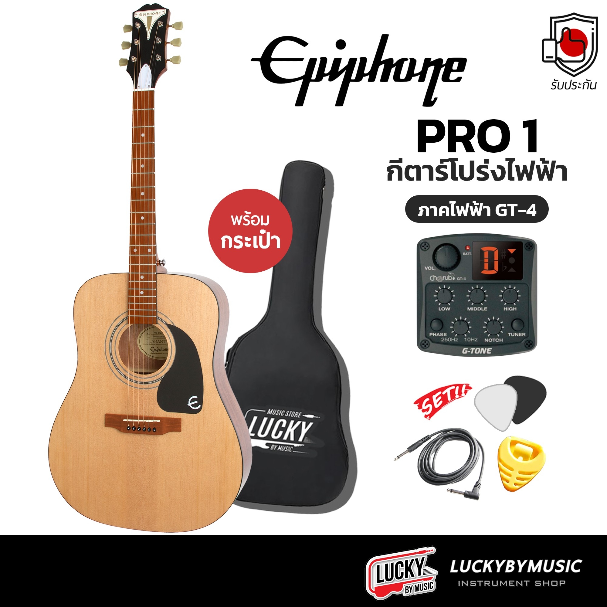 กีต้าร์โปร่งไฟฟ้า Epiphone Pro-1 สีไม้ ภาคไฟฟ้า GT-4 ฟรี กระเป๋า+สายแจ็ค+ปิ๊ก+ที่เก็บปิ๊ก