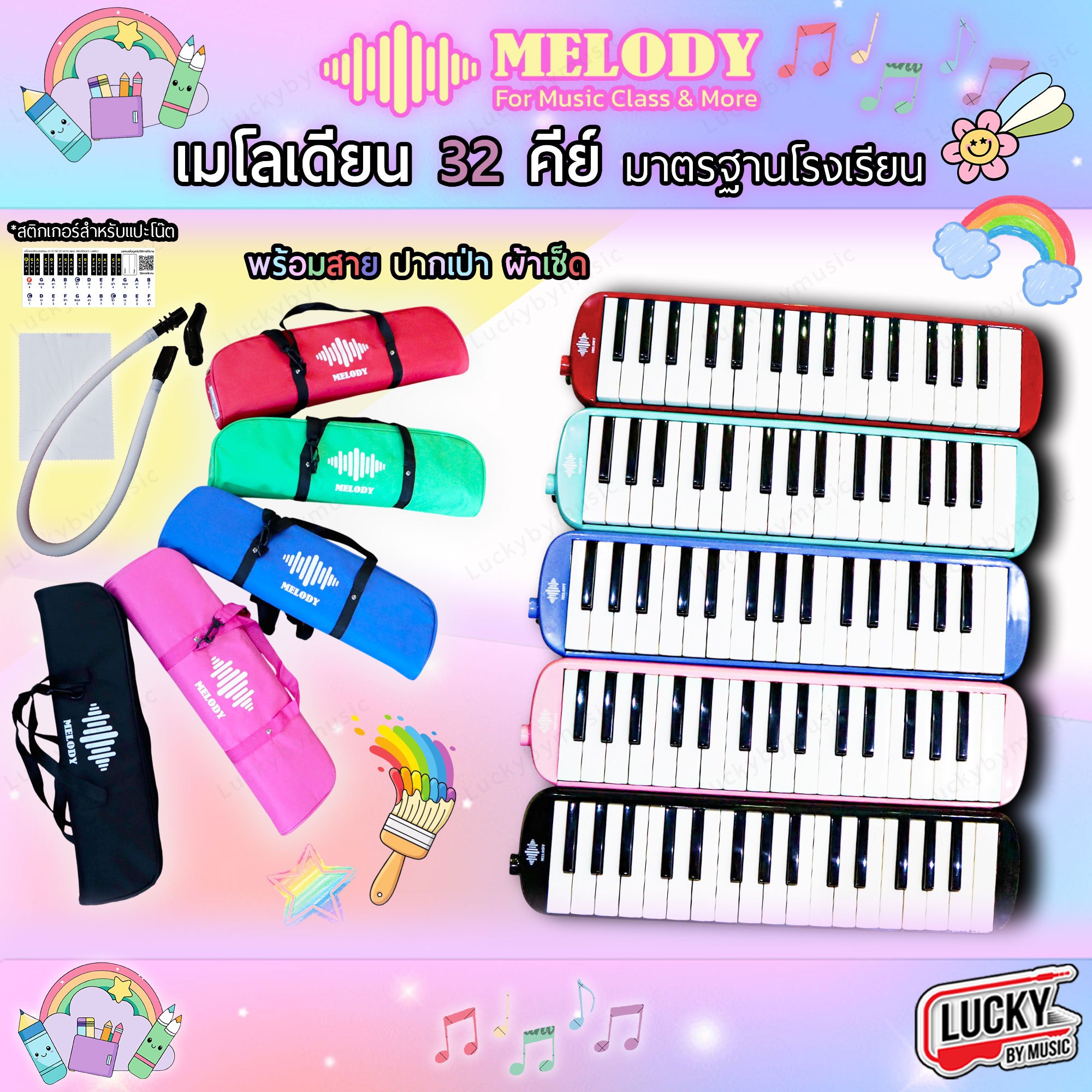 Melodion เมโลเดี้ยน MELODY + พร้อมกระเป๋าผ้า อย่างดี เมโลเดียน 32 คีย์