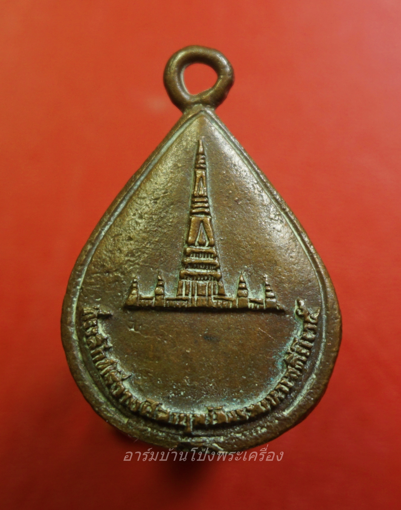 หลวงพ่อแม้น วัดใหญ่โพธิ์หัก เหรียญหล่อ ปี๒๕๓๕ เนื้อทองแดง(องค์ที่3)