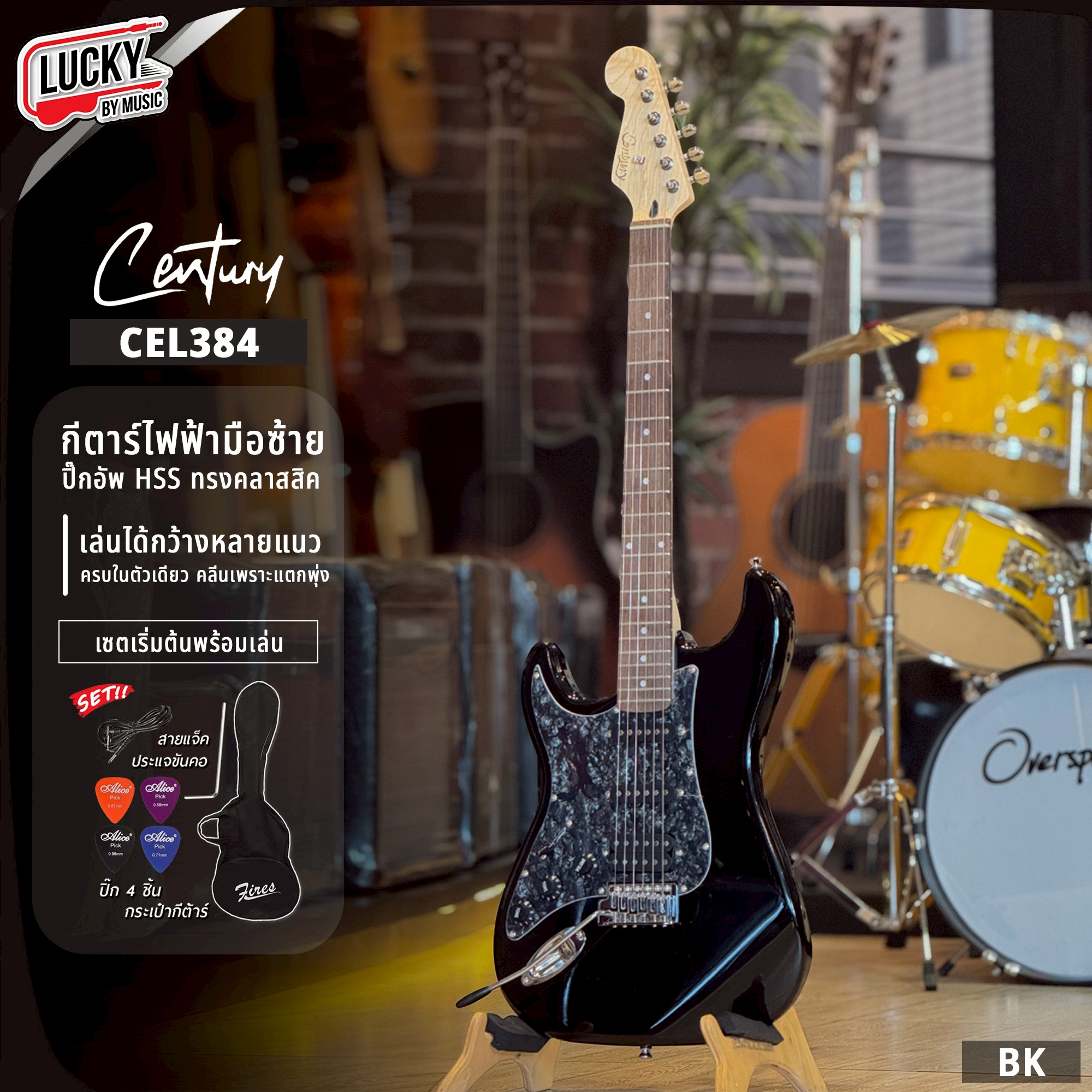 กีต้าร์ไฟฟ้ามือซ้าย Century CEL 384 HSS 3 Left Handed เหมาะสำหรับคนถนัดซ้าย พร้อม กระเป๋า ปิ๊ก ประแจ สายแจ็ค