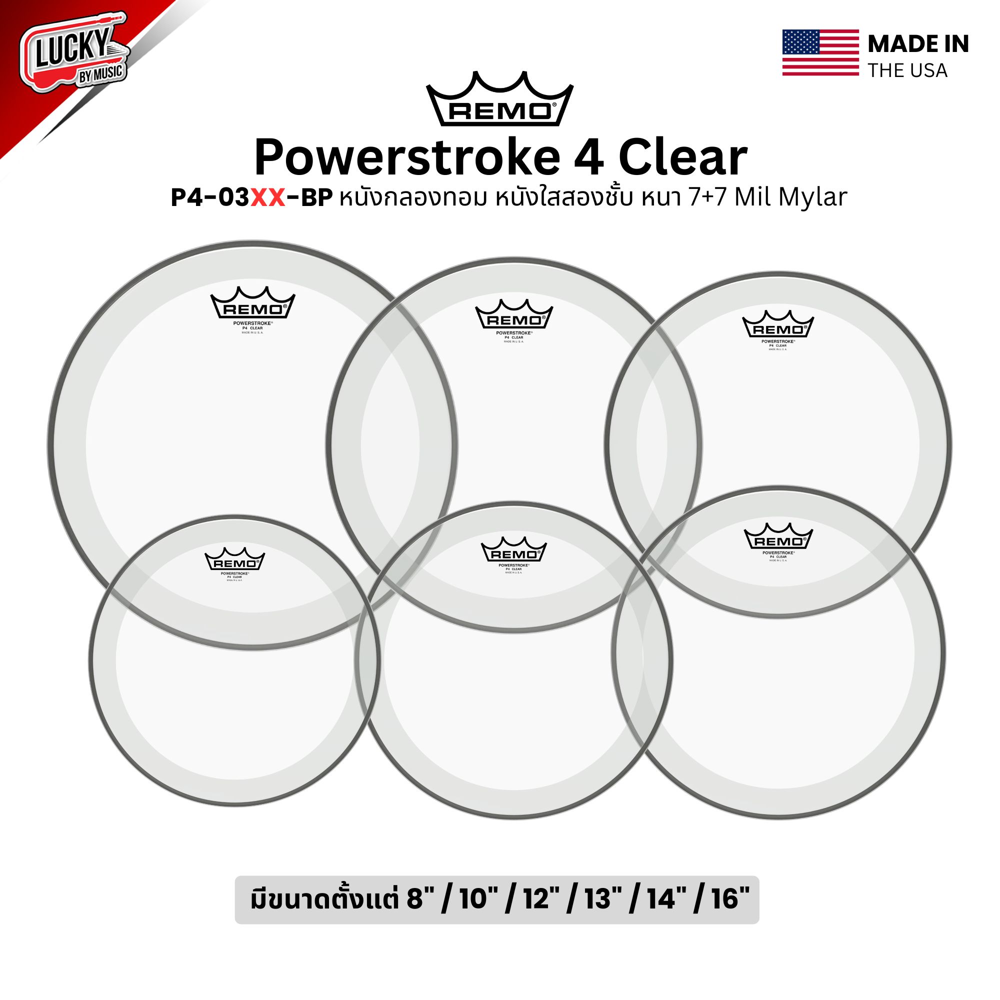 หนังกลอง REMO หนังกลองทอม หนังใสสองชั้น หนา 7+7 Mil Mylar พร้อมวงแหวน 3 Mil รุ่น Powerstroke 4 Clear [P4-03XX-BP]