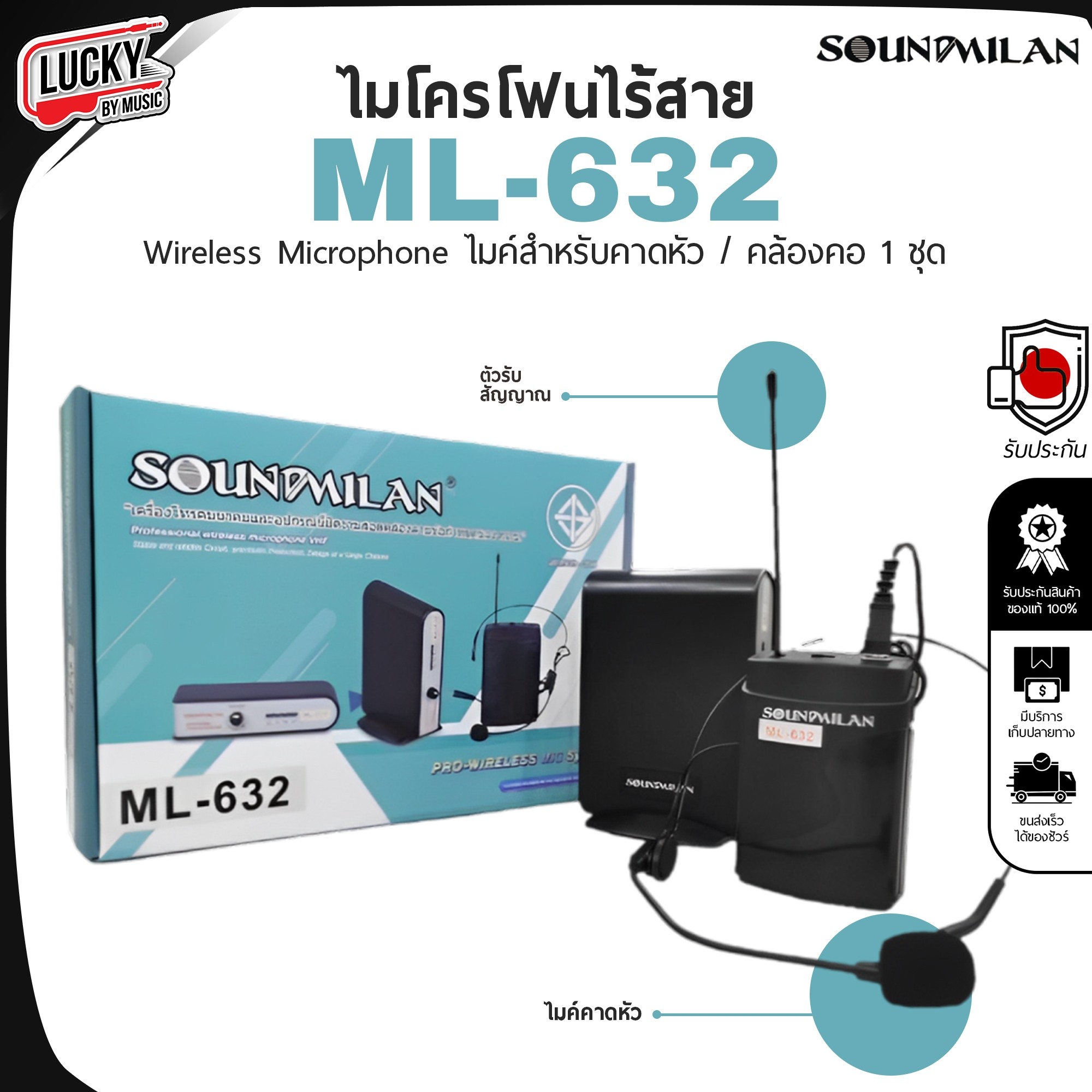 ไมโครโฟนไร้สาย ML-632