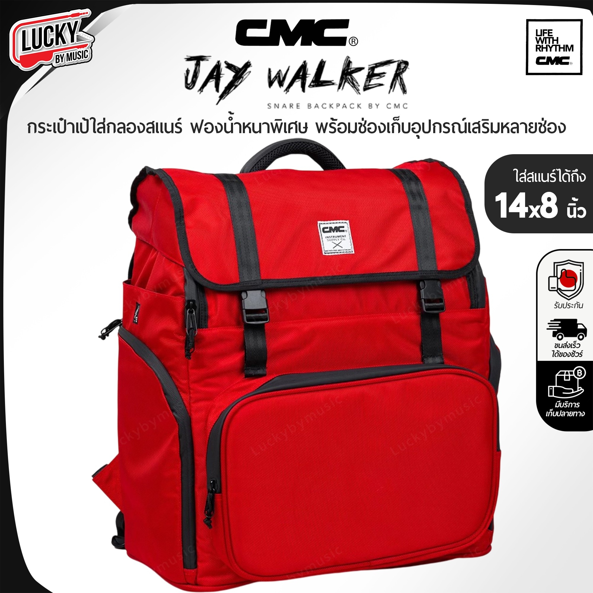 🎥 กระเป๋าสแนร์ CMC แบบเป้ บุหนา รุ่น Jay Walker แถมฟรี ไม้กลอง CMC 1 คู่ / ส่งด่วน เก็บปลายทางได้