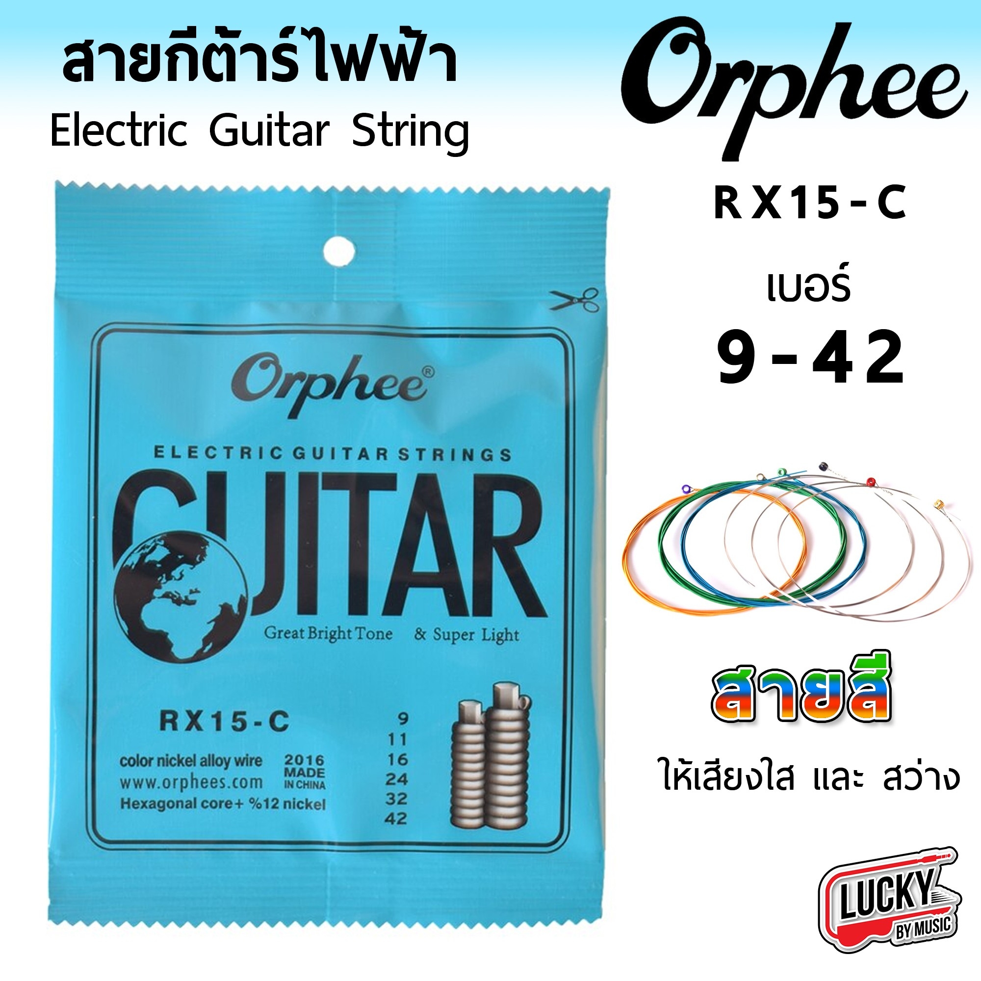 สายกีต้าร์ไฟฟ้า Orphee สายเคลือบสี รุ่น RX15-C Super Light เบอร์(.009-.042) สายสี สวยสดใส สายไฟฟ้า