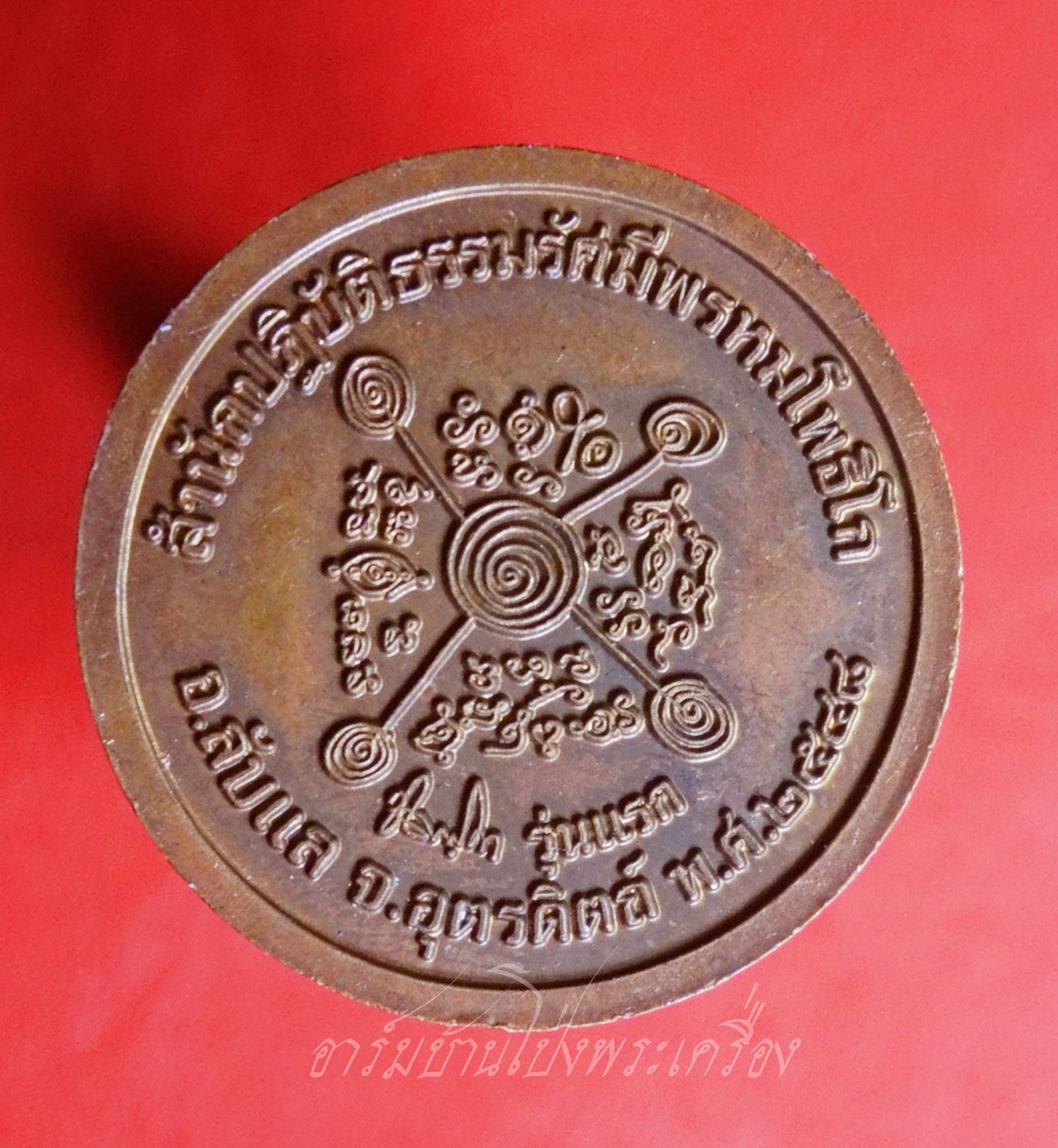 เหรียญแมงมุม มหาลาภ รุ่นแรก หลวงปู่สุภา สำนักปฏิบัติธรรมรัศมีพรหมโพธิโก จ.อุตรดิตถ์ ปี๒๕๔๘ เนื้อทองแดง(องค์ที่1)