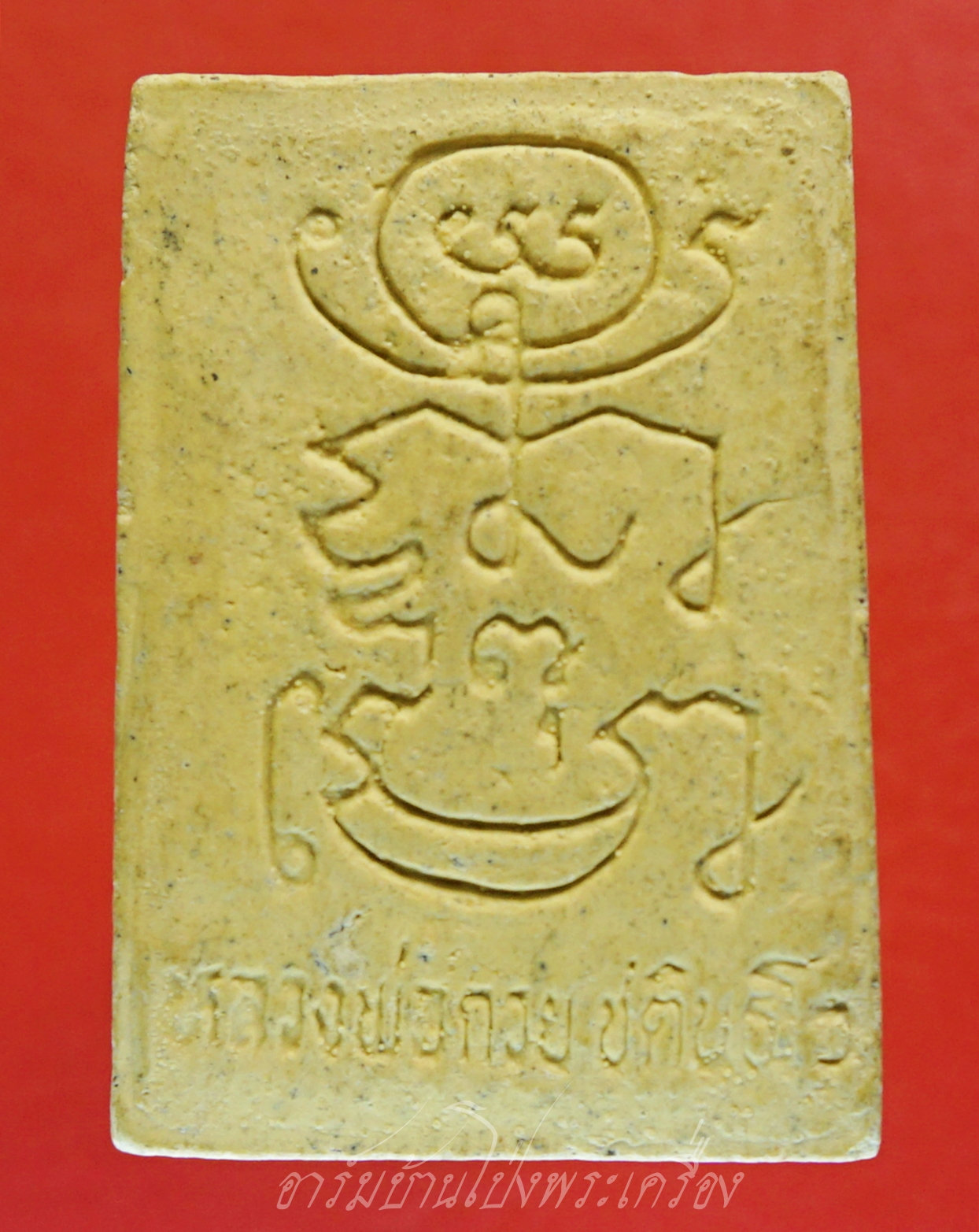 หลวงพ่อกวย วัดโฆสิตาราม พระสมเด็จแหวกม่าน หลังยันต์ รุ่นฉลองเรือนไทย ปี๒๕๕๓(องค์ที่1)