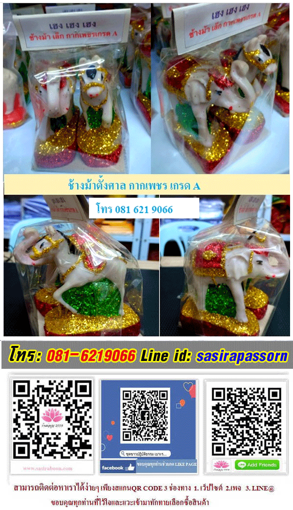 ตุ๊กตาช้างม้า ตั้งศาล