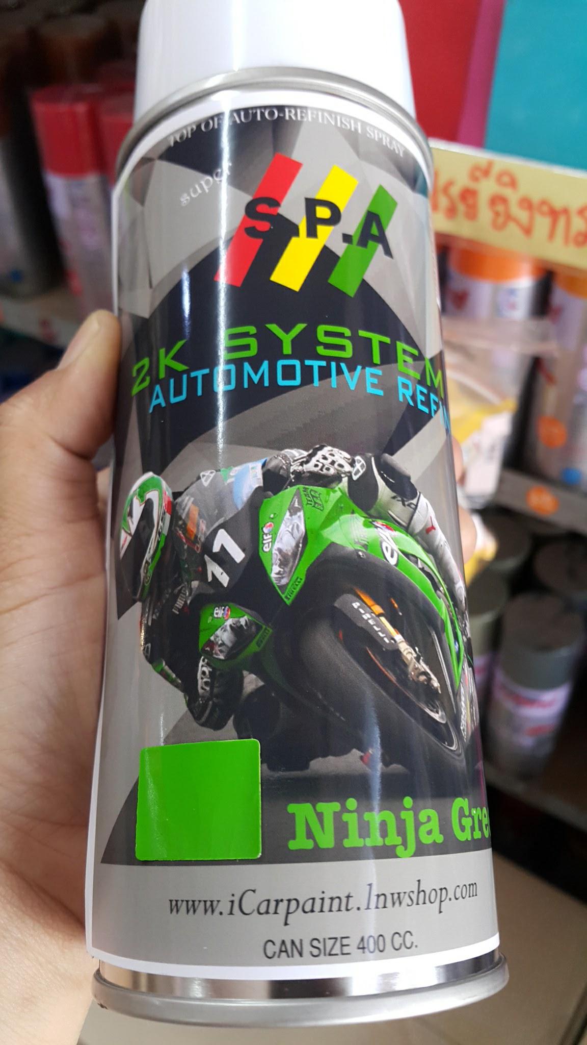 สีสเปรย์ Kawasaki Ninja Green เขียวคาวาซากินินจา