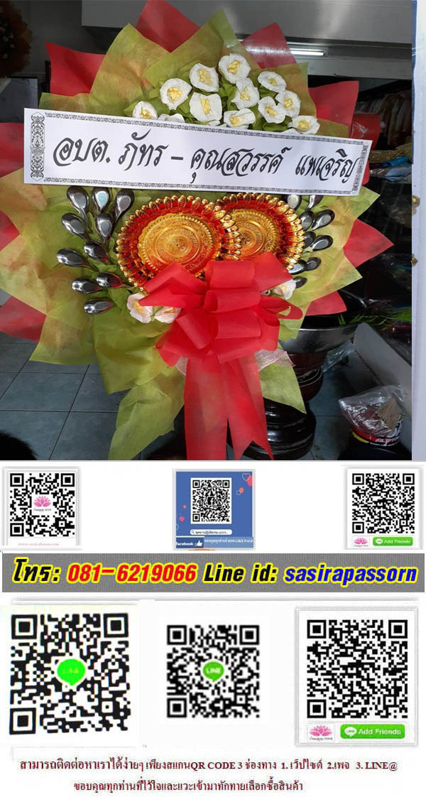 พวงหรีดผ้าห่ม