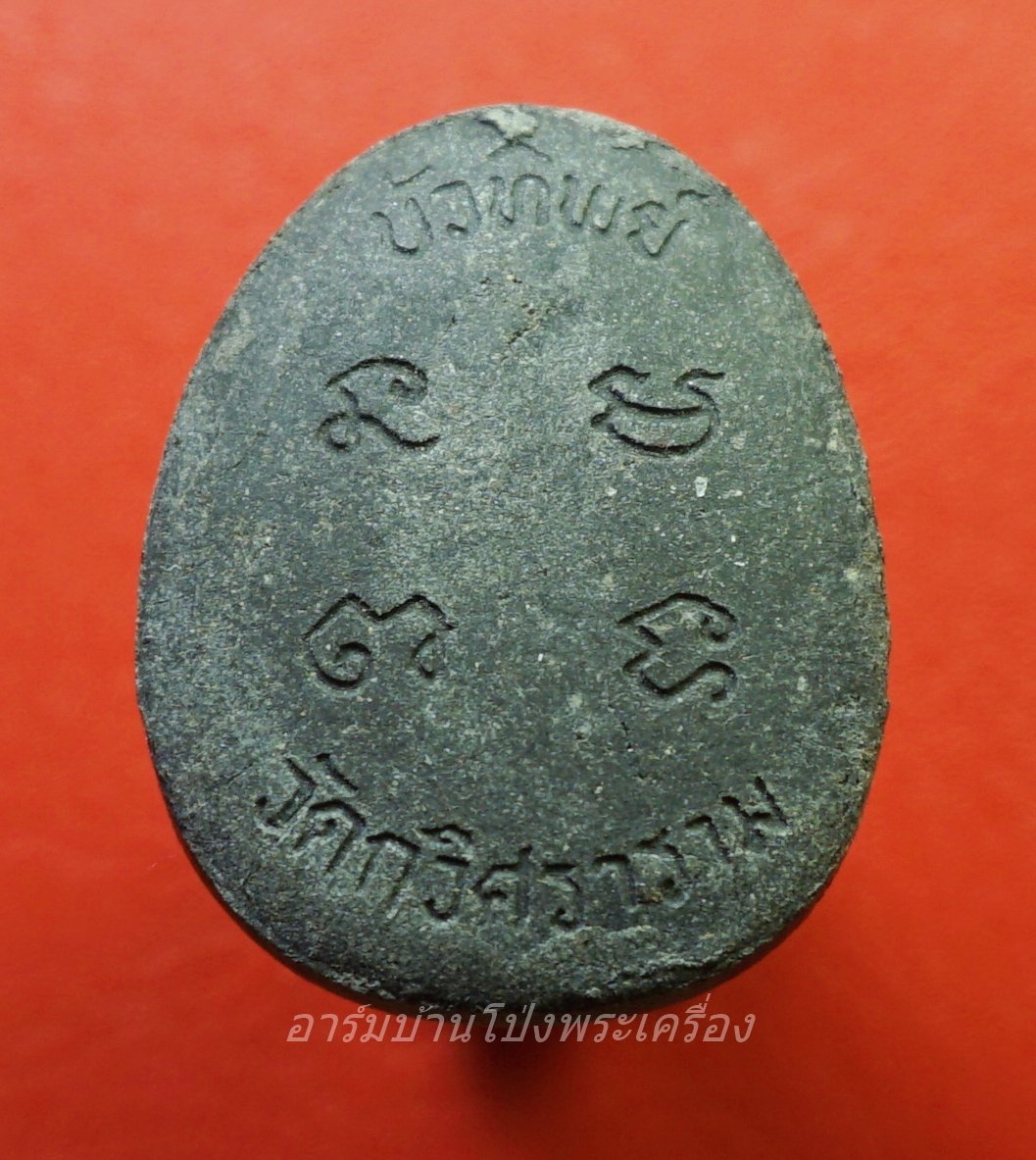 พระปิดตา มหาลาภ บัวทิพย์ วัดกวิศราราม จ.ลพบุรี(องค์ที่1)