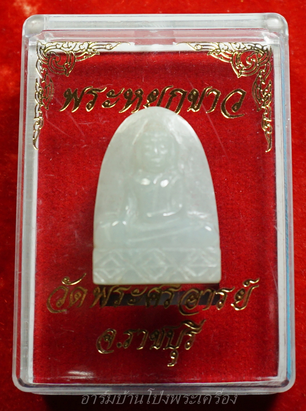 หลวงพ่อขันธ์ วัดพระศรีอารย์ พระหยกขาว พร้อมกล่องเดิม(องค์ที่7)