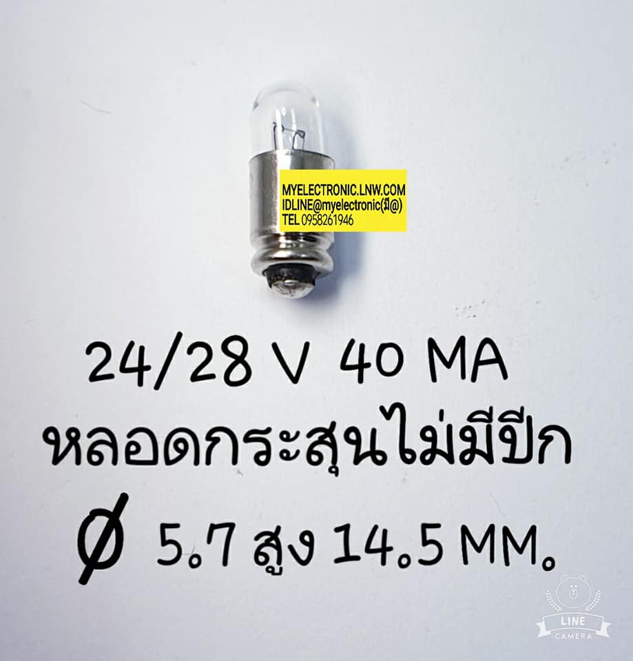 ขาย , 28/40MA , รุ่น , 388 , หลอดกระะสุน , ไม่มีปีก , หลอดกระะสุนไม่มีปีก , 24/40MA , หลอดกระสุนไม่มีปีก ,หลอดกระะสุนไม่มีปีก , รุ่น388 , เส้นผ่าศูนย์กลาง ,5.7มิล , สูง14.5มิล , หลอดไฟ , กระะสุน , ไม่มีปีก , ราคา , ตัวละ , . . . . หน่วย , หน่วย , บาท