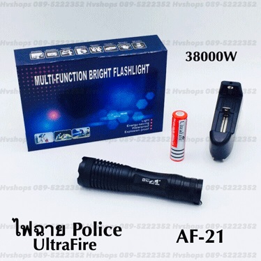 ไฟฉาย LED แรงสูง Police รุ่น AF-21 ขนาดไฟ 38000W