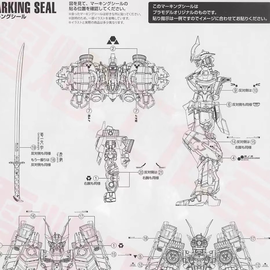 Water Decal 250 MG1/100 Sengoku Astray Gundam ยี่ห่อ XY-model