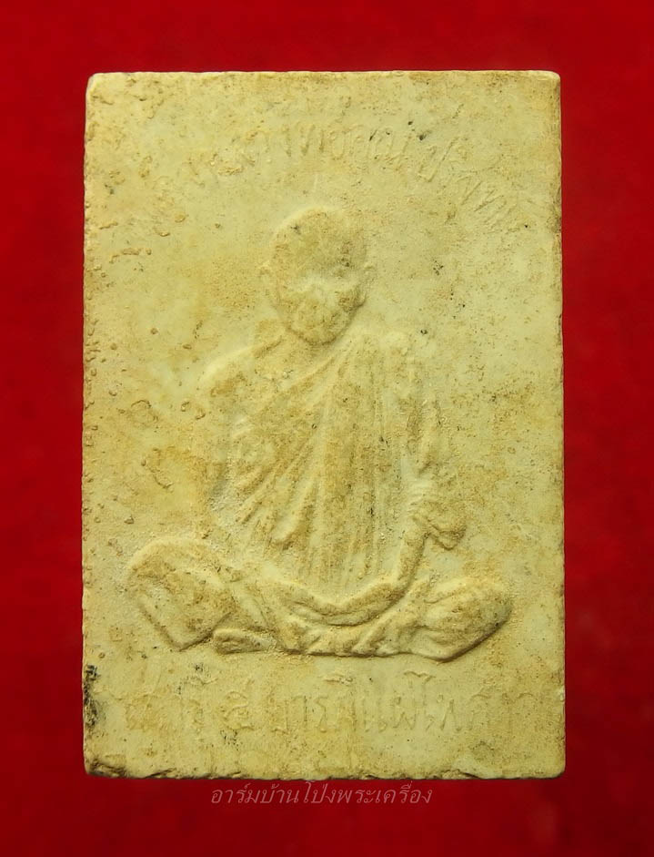 หลวงพ่อคูณ วัดบ้านไร่ สมเด็จ รุ่นบารมีแผ่ไพศาล(องค์ที่1)