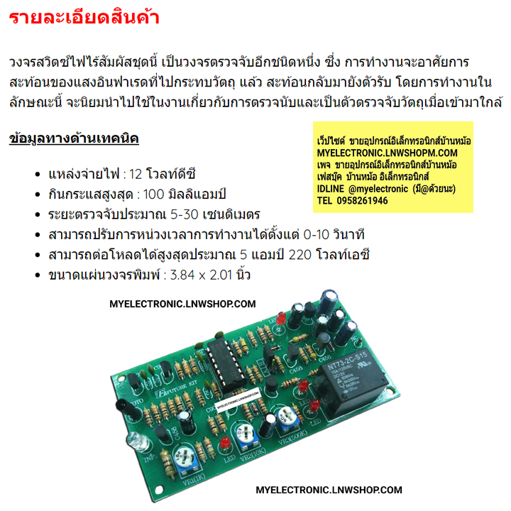 ชุดลงปริ้นFA437 วงจรสวิตซ์ไฟไร้สัมผัส ขาย FUTUREKIT FA437 ชุดลงปริ้น วงจร วิทยุAM ระบบICพร้อมลำโพง ประกอบลงปริ้นแล้ว ชุดลงปริ้นแล้ว โครงการ อิเล็กทรอนิกส์ นักเรียน ฟิวเจอร์คิท ราคา ตัวละ ชุดละ . . . . หน่วย บาท