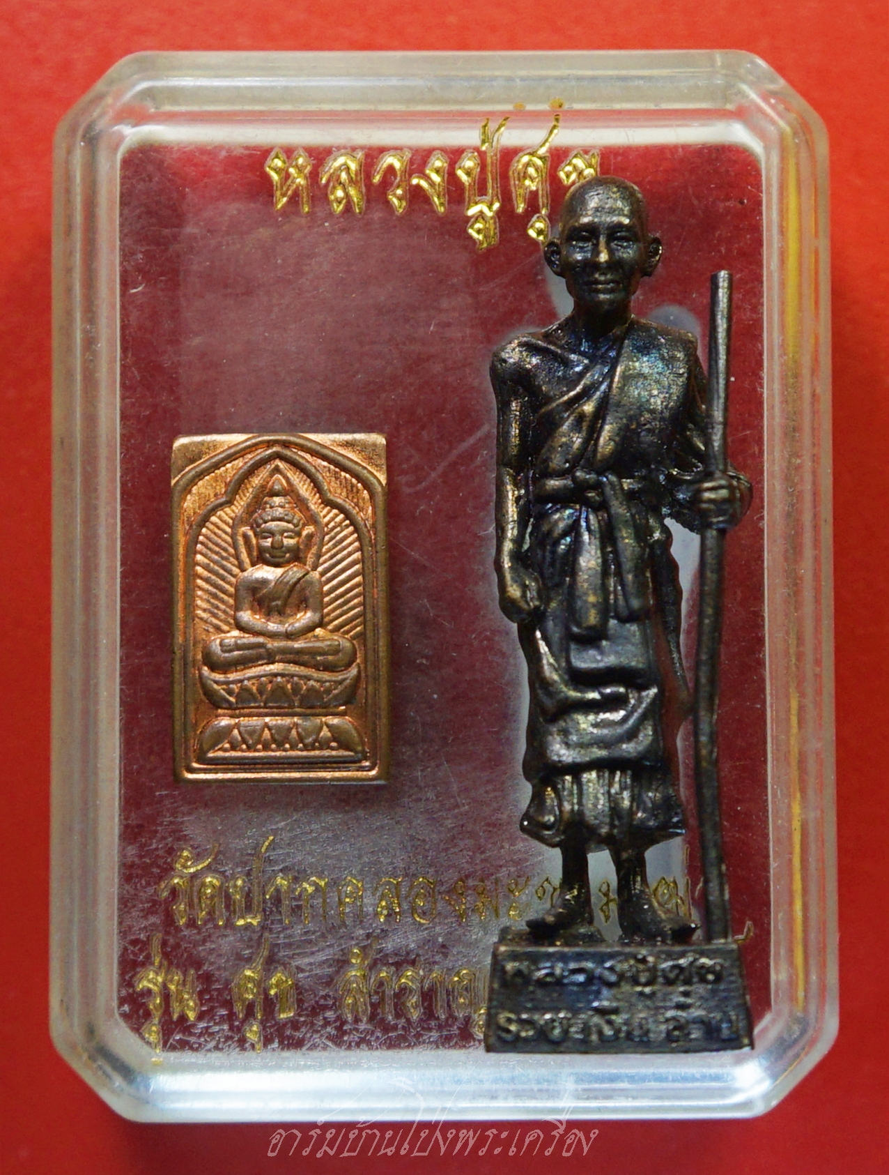 หลวงปู่ศุข วัดปากคลองมะขามเฒ่า จ.ชัยนาท รุ่น ศุข สำราญ อุดมศักดิ์ ปี๒๕๕๘ หมายเลข๓๘๐๓(องค์ที่1)