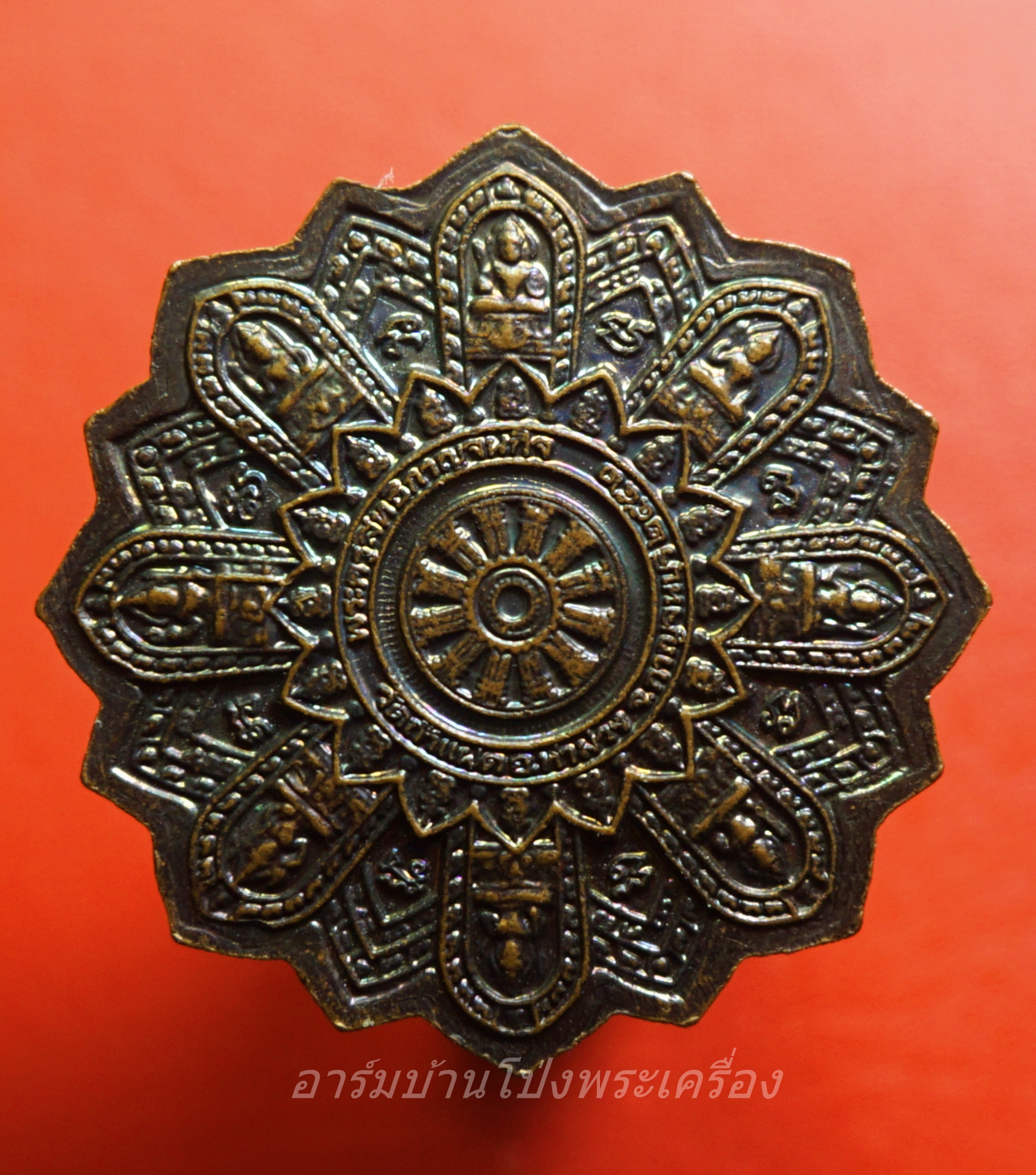 พระครูสิทธิกาญจนกิจ วัดถ้ำแฝด จ.กาญจนบุรี เหรียญธรรมจักร ปี๒๕๕๒ เนื้อทองแดงรมดำ(องค์ที่1)