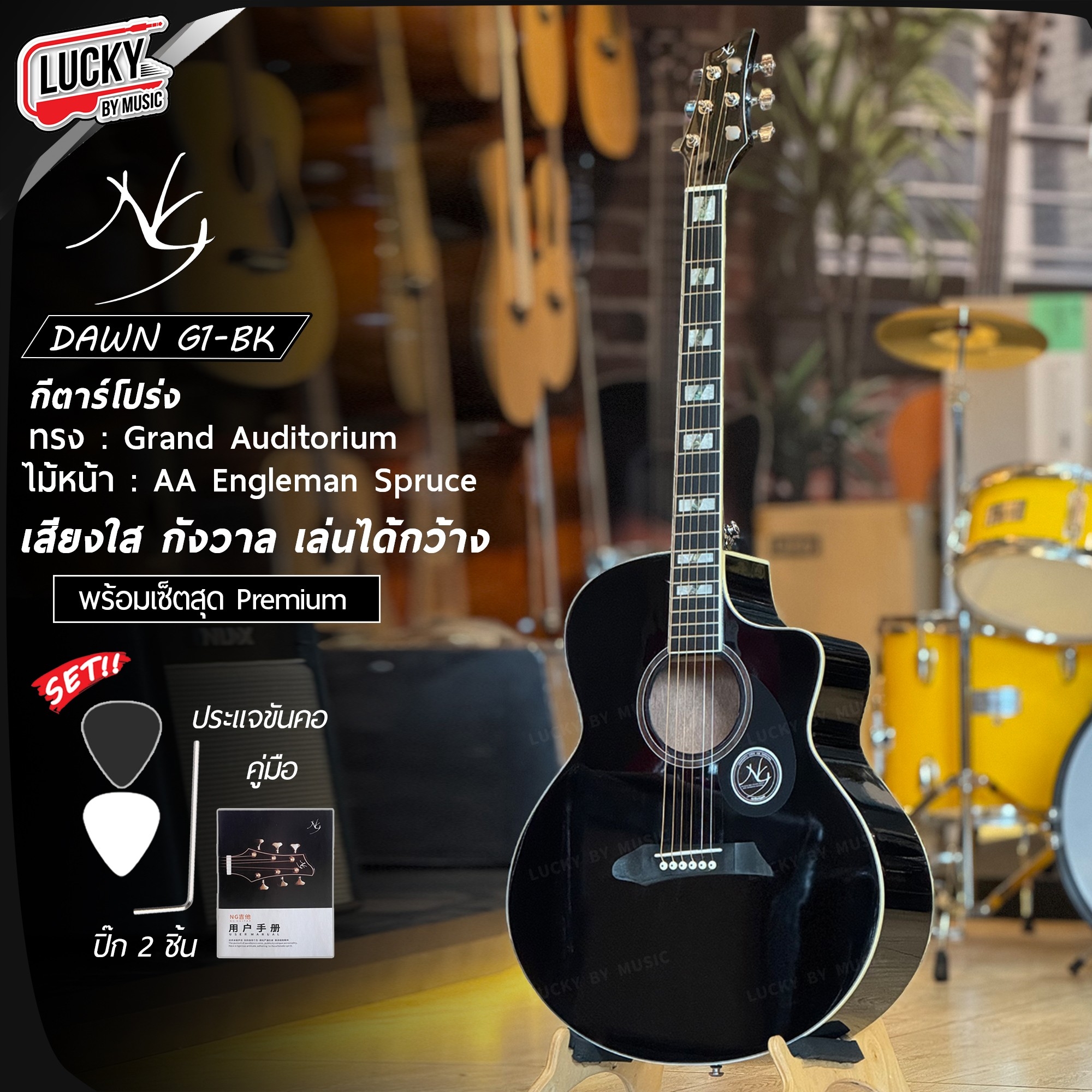 NG Guitar กีต้าร์โปร่ง ทรงGA ขนาด 41นิ้ว ไม้หน้า AA Engleman Spruce เสียงแน่นใส กังวาน ดีไซน์เท่ เหมาะสำหรับมือใหม่ พร้อม กระเป๋า+คาโป้+ปิ๊ก2+ใบคอร์ด+ประแจ
