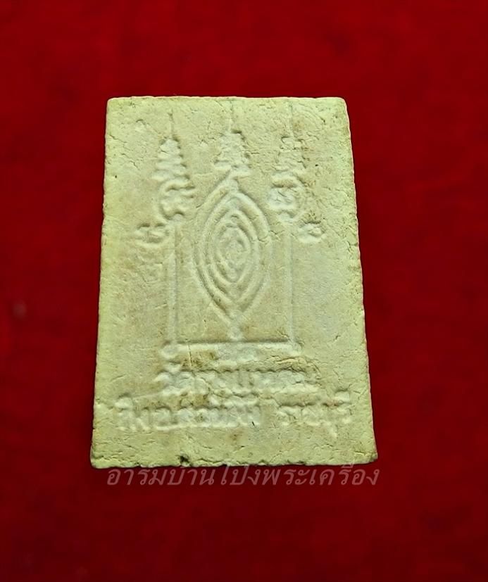 หลวงปู่หนู วัดทุ่งแหลม สมเด็จคะแนน เนื้อผงสีขาว(องค์ที่1)