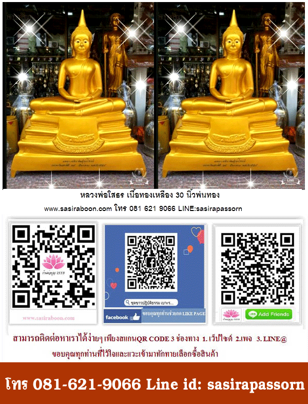 หลวงพ่อโสธร 30 นิ้วทองเหลือง