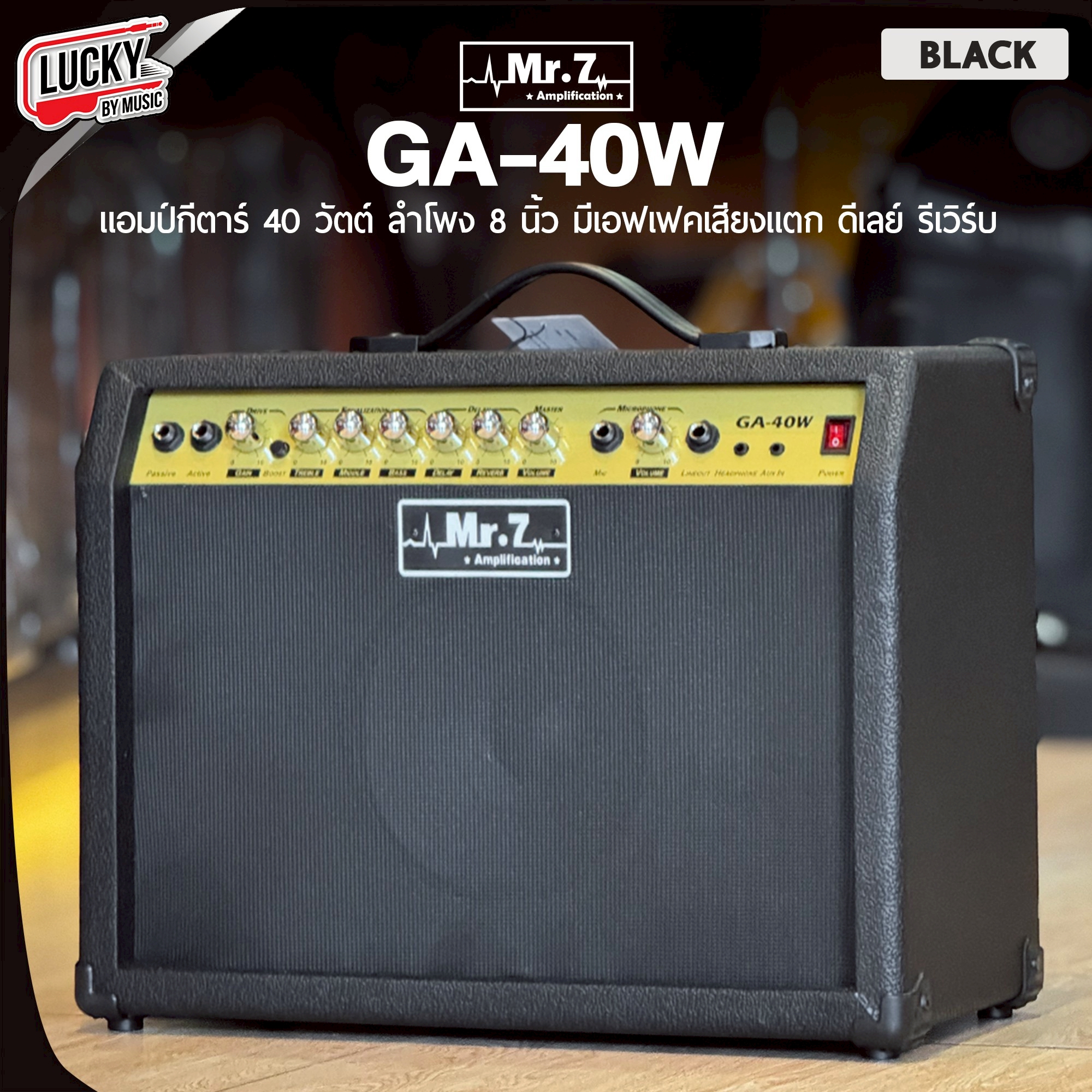 แอมป์กีต้าร์ Mr.7 GA-40W ขนาด 40 วัตต์ เสียบไมค์พร้อมกีต้าร์ได้ มีเอฟเฟคเสียงแตก