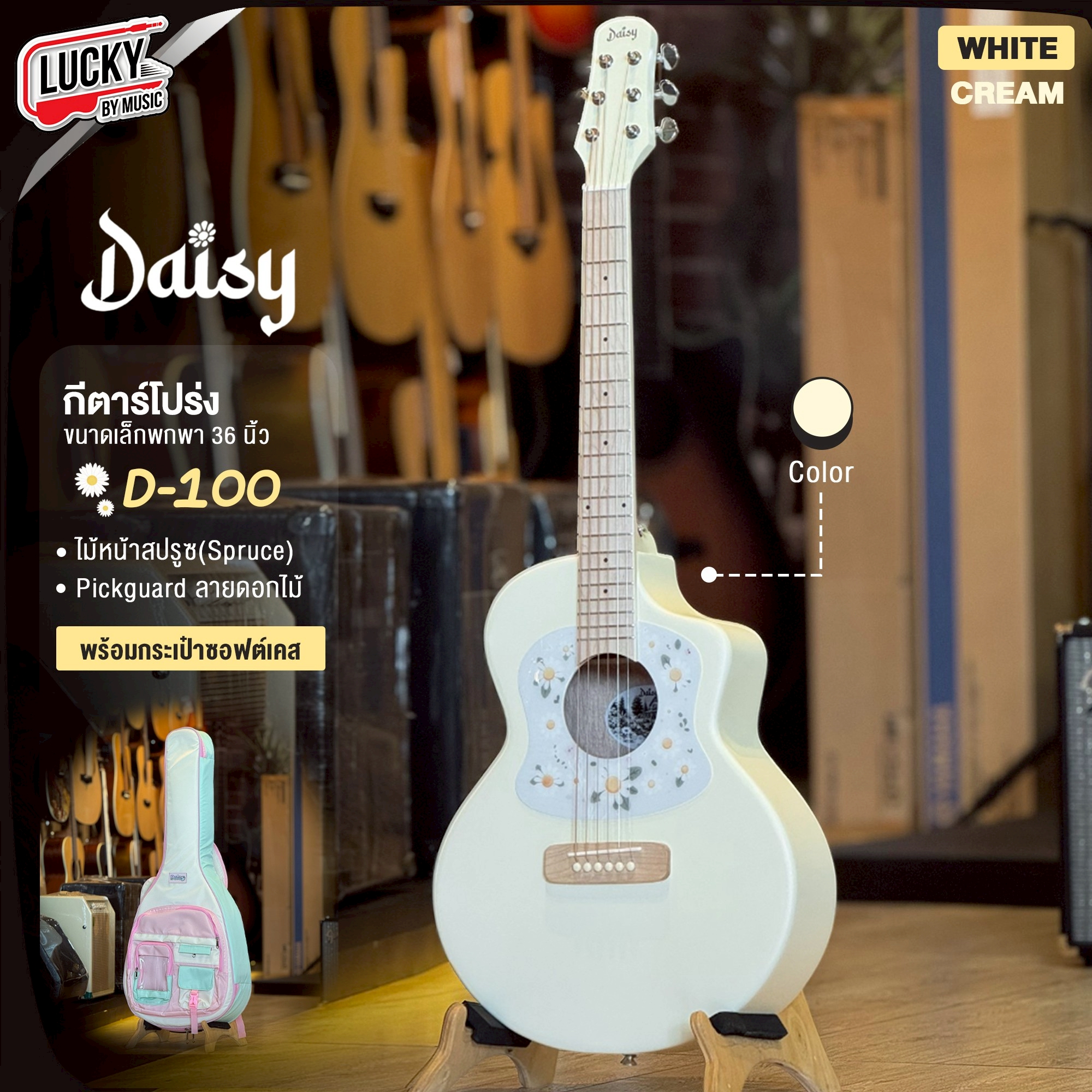 Daisy กีตาร์โปร่ง รุ่น D-100 New ขนาด 36 นิ้ว เปลี่ยนลายปิ๊กการ์ด พร้อมซอฟเคส ปิ๊ก4อัน คู่มือ