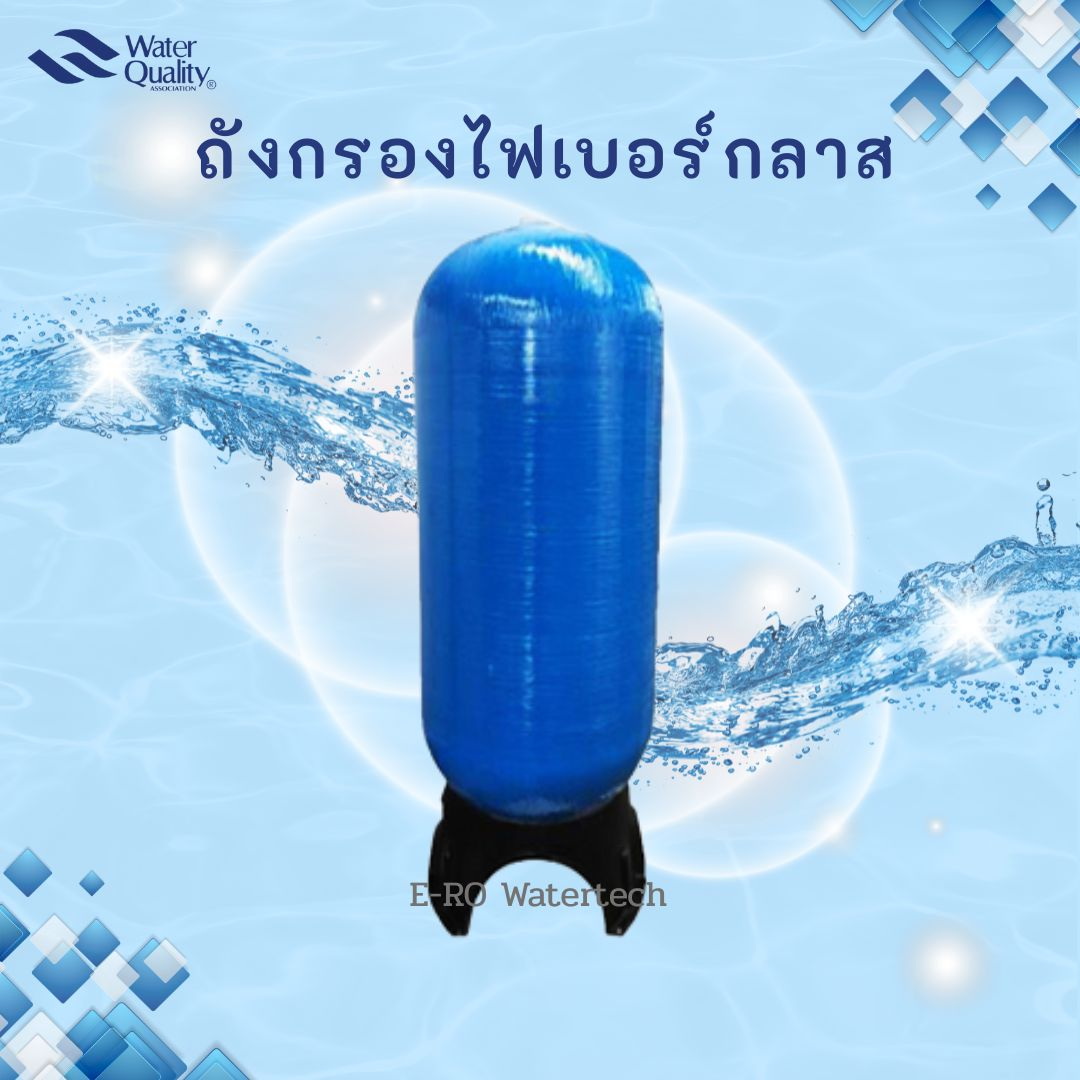 ถังกรองไฟเบอร์กลาส 24"x72" (FRP Tank)