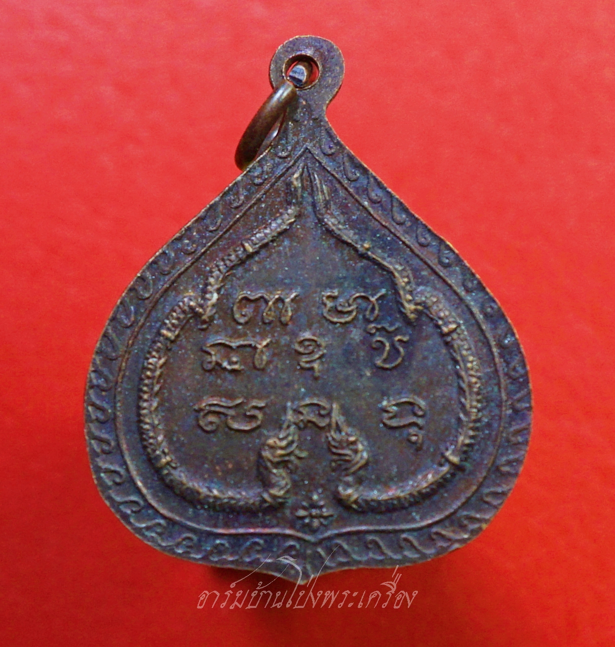 พระครูวินัย วัดลำพยอม เหรียญใบโพธิ์ ปี๒๕๓๔ หลังพยานาคคู่ เนื้อทองแดงรมดำ(องค์ที่5)