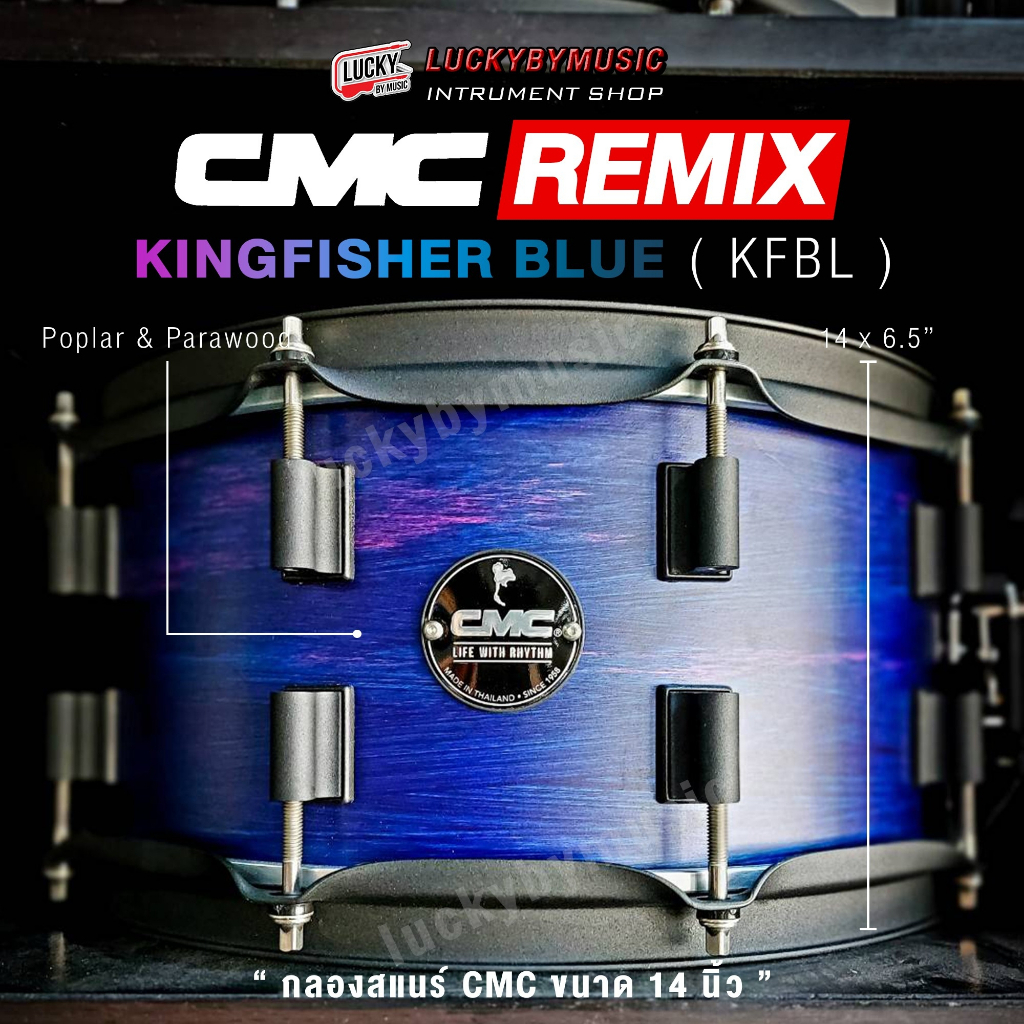 สแนร์ CMC Remix สี King Fisher Blue ( KFBL ) งานไม้ Poplar + Parawood ขนาด 14 x 6.5 นิ้ว 10 หลัก