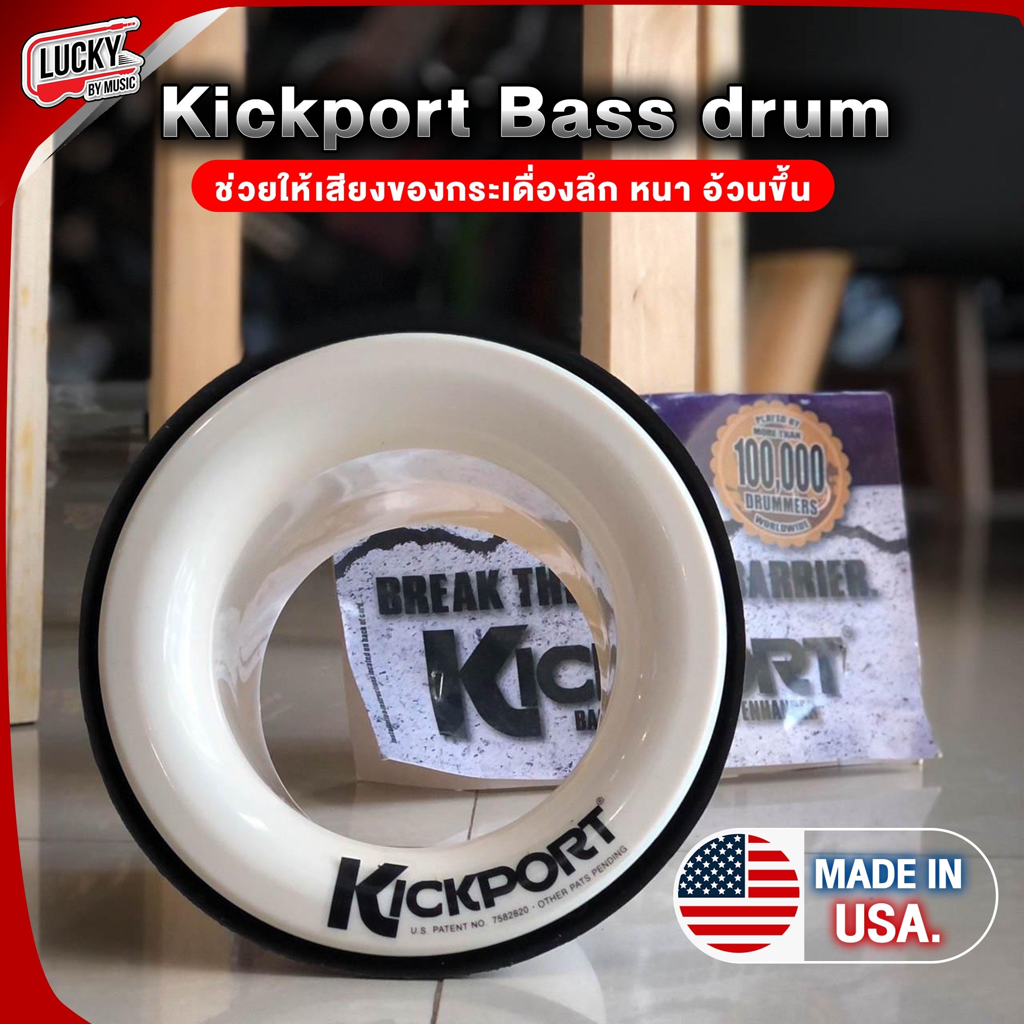[ พร้อมส่ง ] 🔰Kickport USA. Bass drum sound enhancer kick ช่วยให้เสียงของกระเดื่องลึกขึ้น หนาขึ้น อ้วนขึ้น มี 2 สี ให้เลือก สีขาว สีเงิน