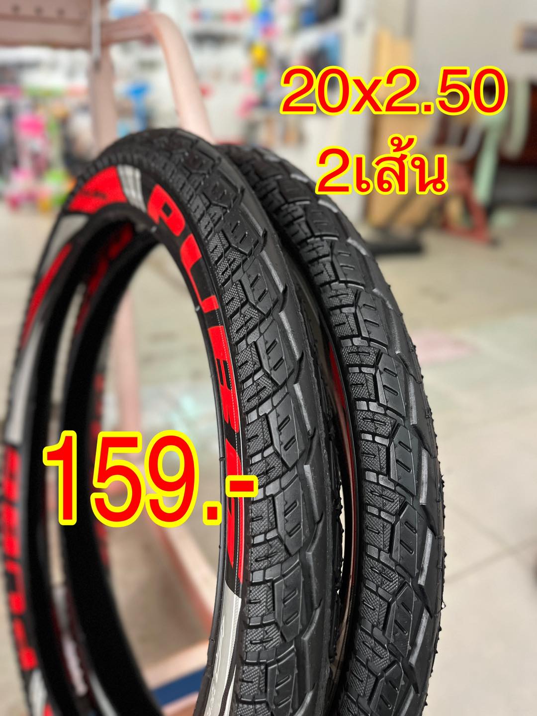 ยางนอก 20x2.50 2เส้น