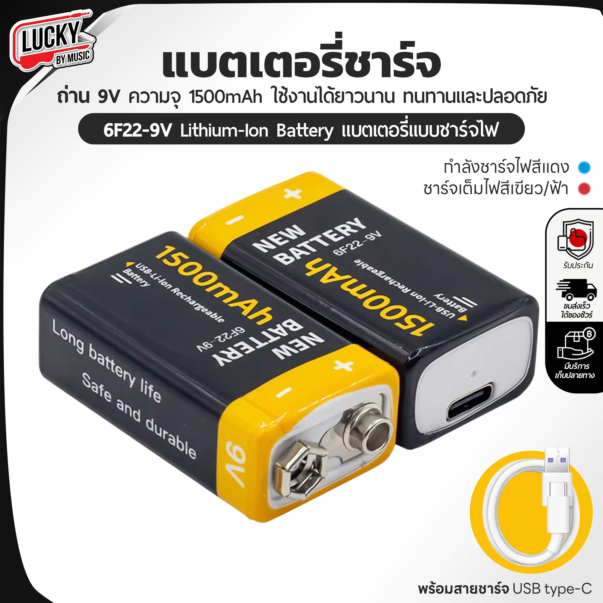 ถ่านชาร์จ 9V 1500MAh ถ่านใส่กีต้าร์ เบส ระบบชาร์จไฟ Type c ใช้ได้ยาวนาน ทนทานปลอดภัย