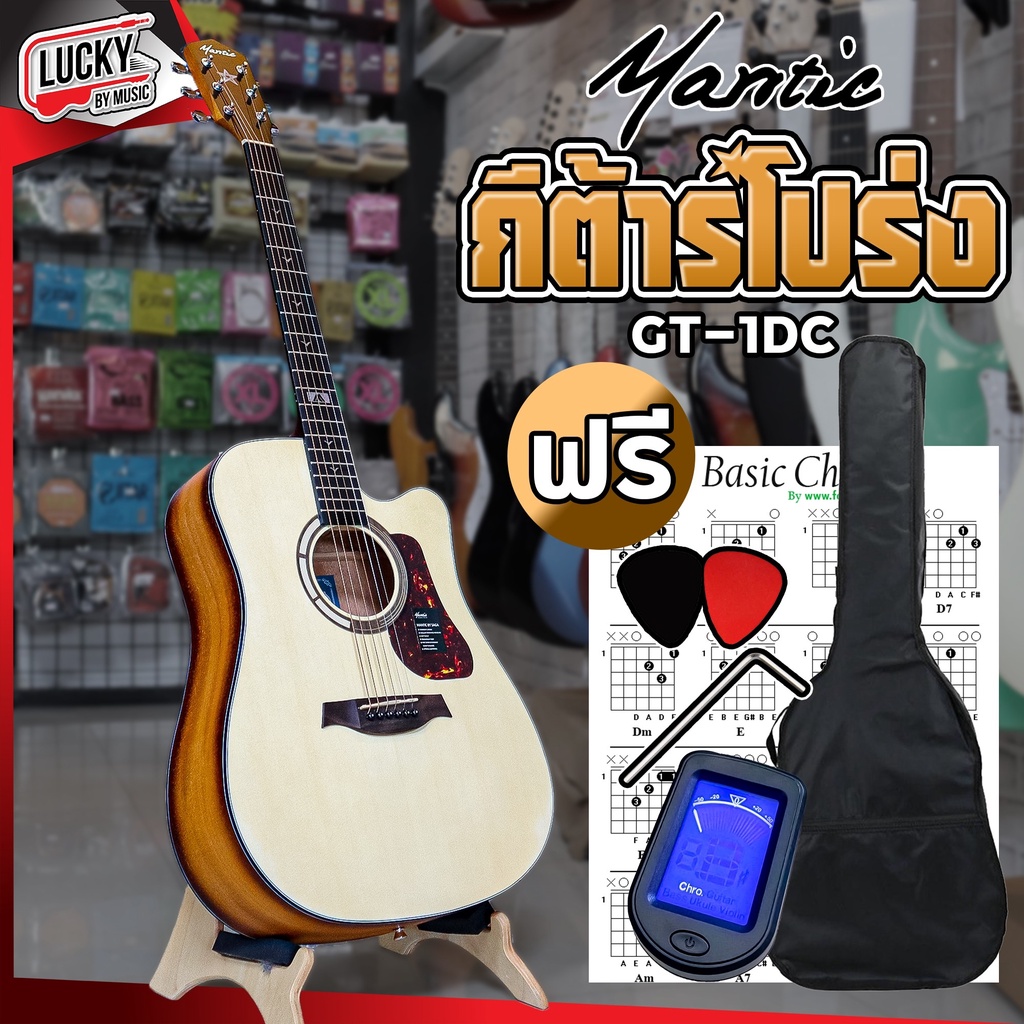 Mantic GT-1DC กีต้าร์โปร่ง ขนาด 41 นิ้ว พร้อม กระเป๋า จูนเนอรื ปิ๊ก