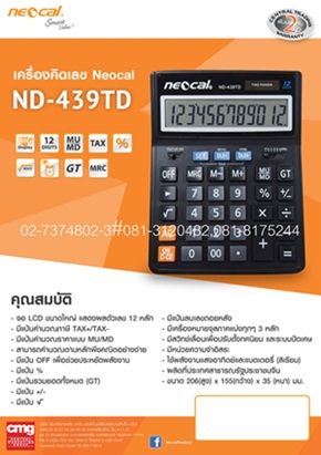 NEOCAL ND-439TD ราคา