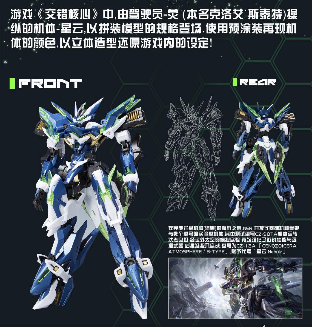 (Howling Star) 1/100 CZ-12A NEBULA