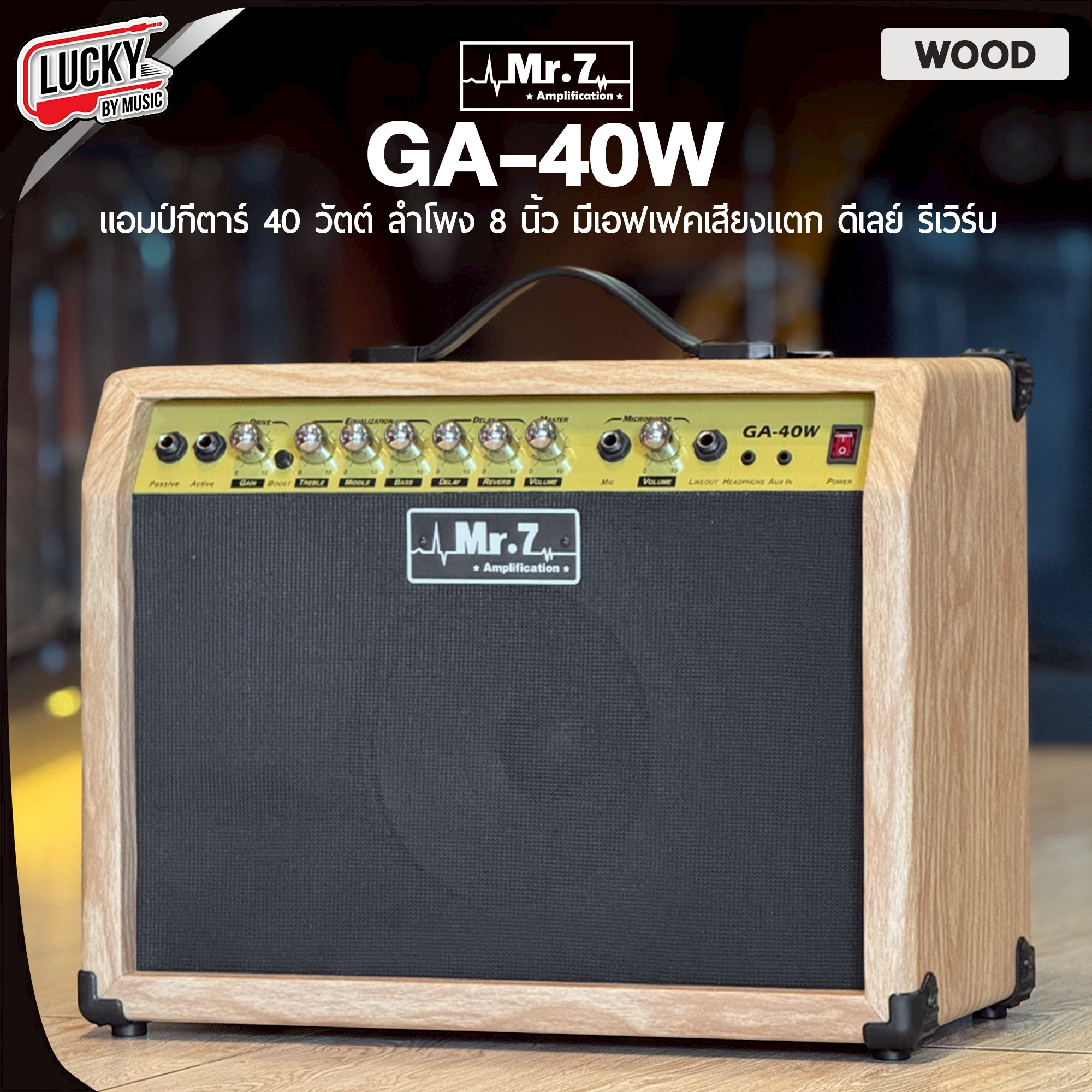 แอมป์กีต้าร์ Mr.7 GA-40W ขนาด 40 วัตต์ เสียบไมค์พร้อมกีต้าร์ได้ มีเอฟเฟคเสียงแตก