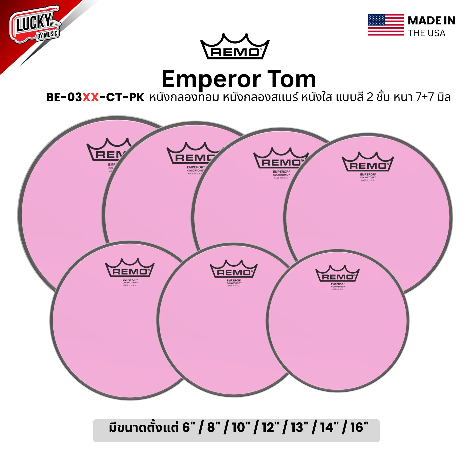 หนังกลอง REMO รุ่น Emperor Tom [BE-03XX-CT-PK]