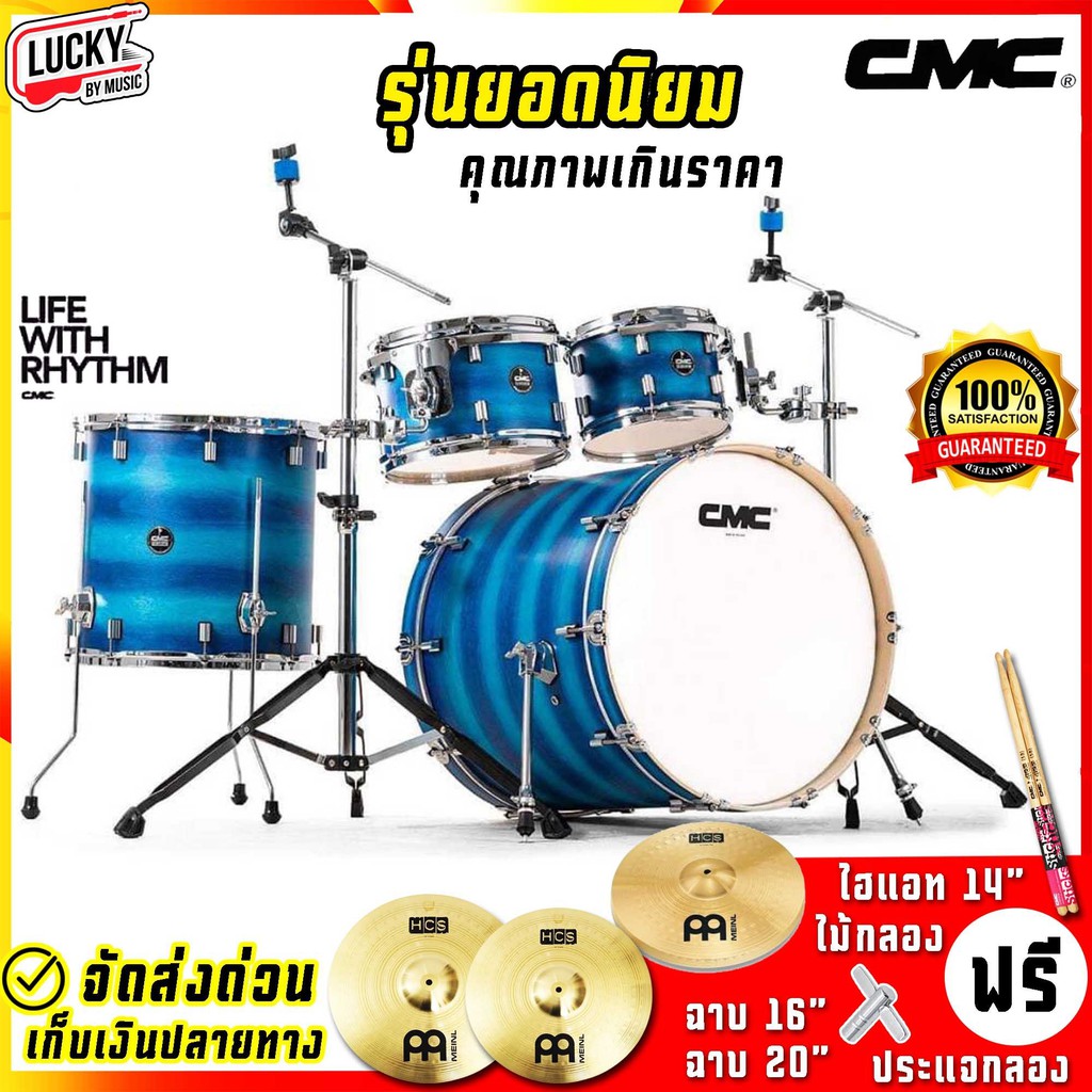 กลองชุด CMC Prelude Poplar สีฟ้า พร้อมชุดฉาบ AA