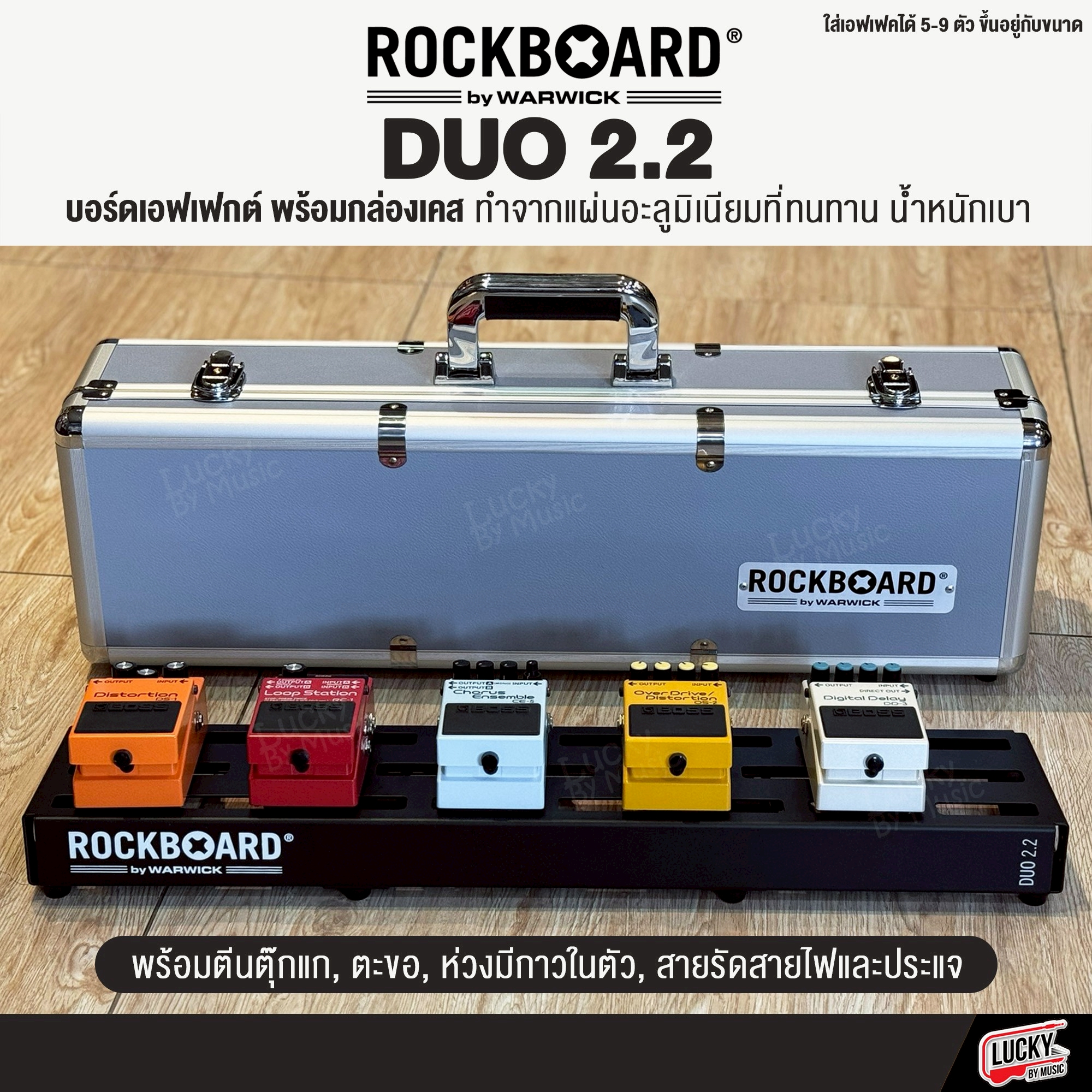 Rockboard by warwick DUO 2.2 บอร์ดเอฟเฟค พร้อมกล่องเคสอะลูมิเนียม ใส่เอฟเฟคได้หลายตัว