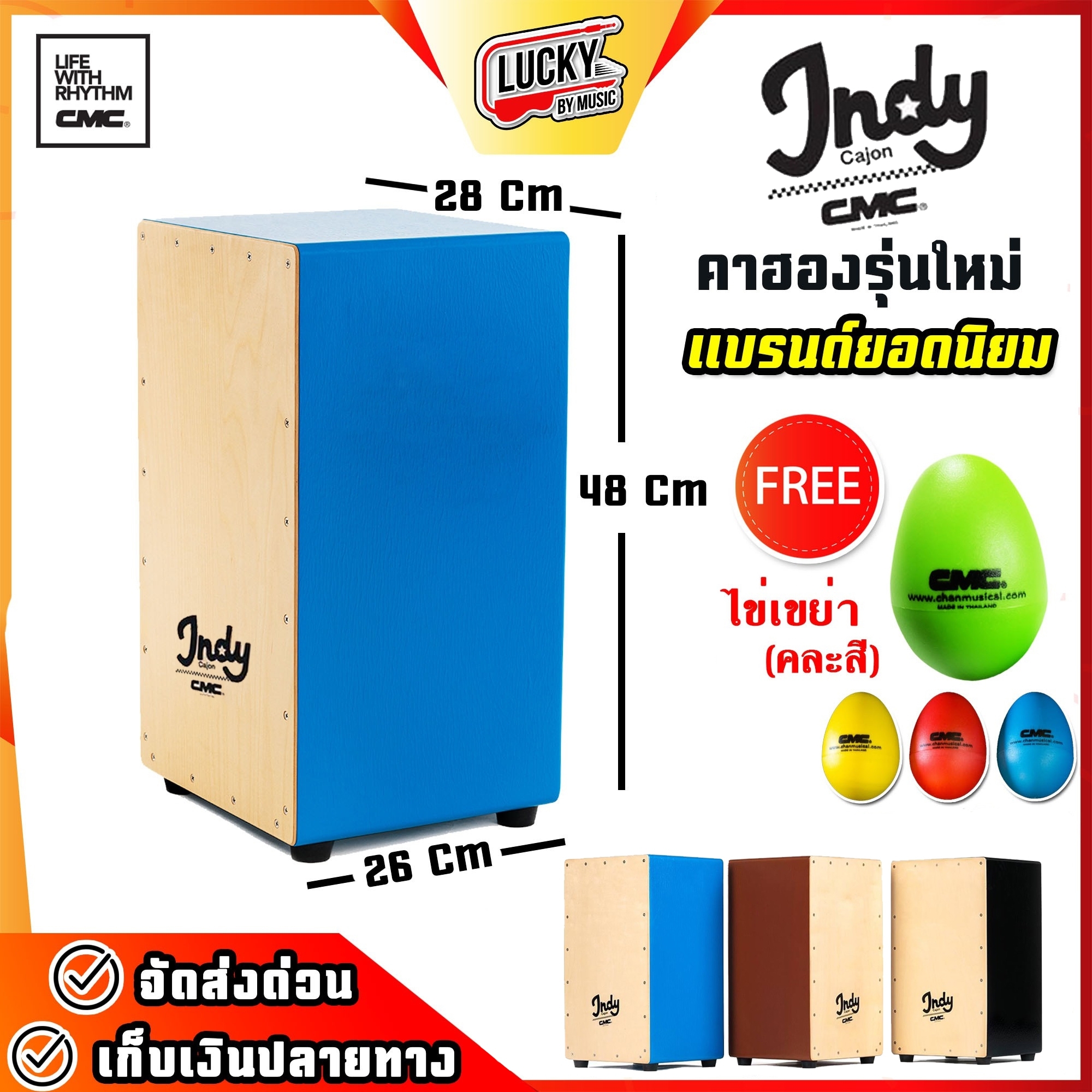 CMC Cajon Indy ของแท้100% กลอง คาฮอง CMC รุ่น Indy แถมฟรี ไข่เขย่า CMC 1 ลูก พร้อมส่ง
