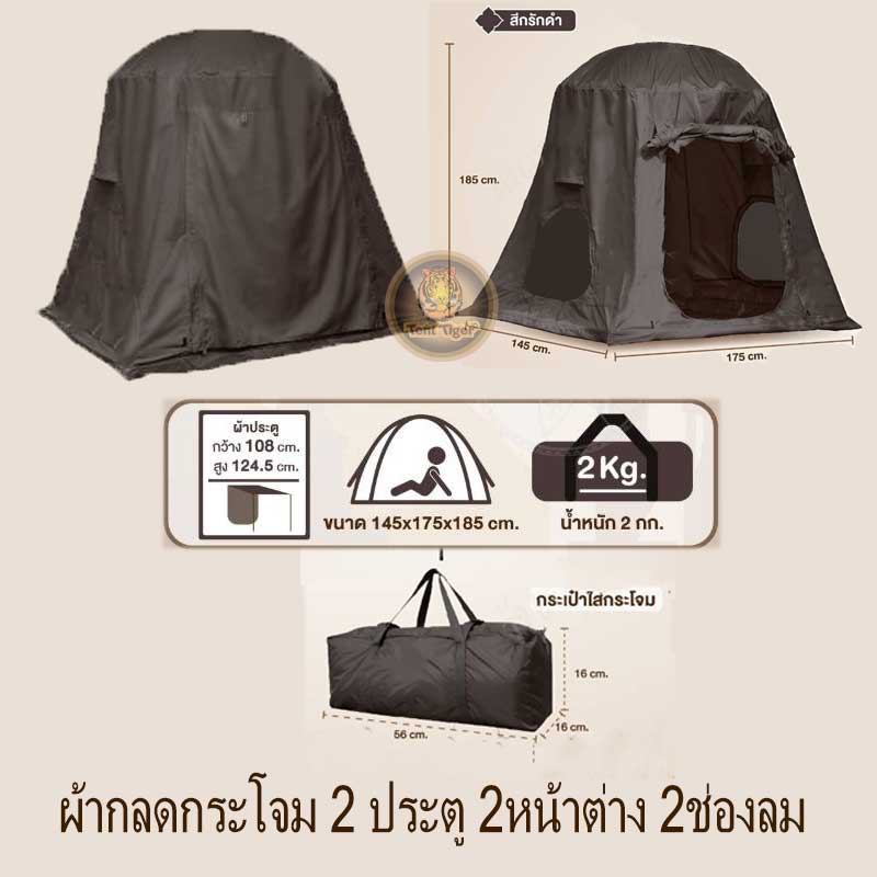 ผ้ามุ้งกลด 3 ฤดู 2 ประตู 2 หน้าต่าง 2ช่องลม รุ่น TM229