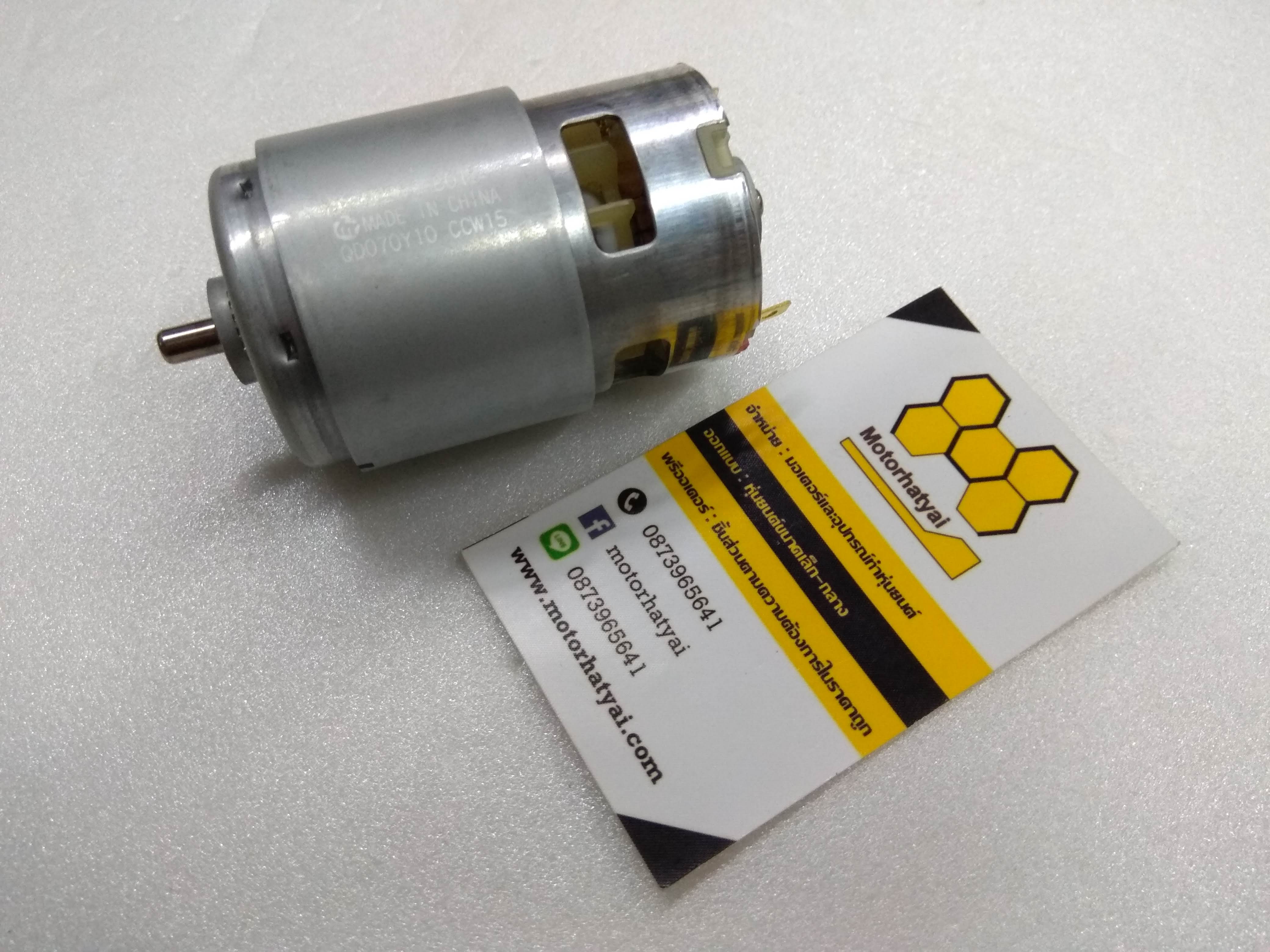 มอเตอร์ 775 hi-speed 12-18v (12000-18000rpm) แรงบิดสูง