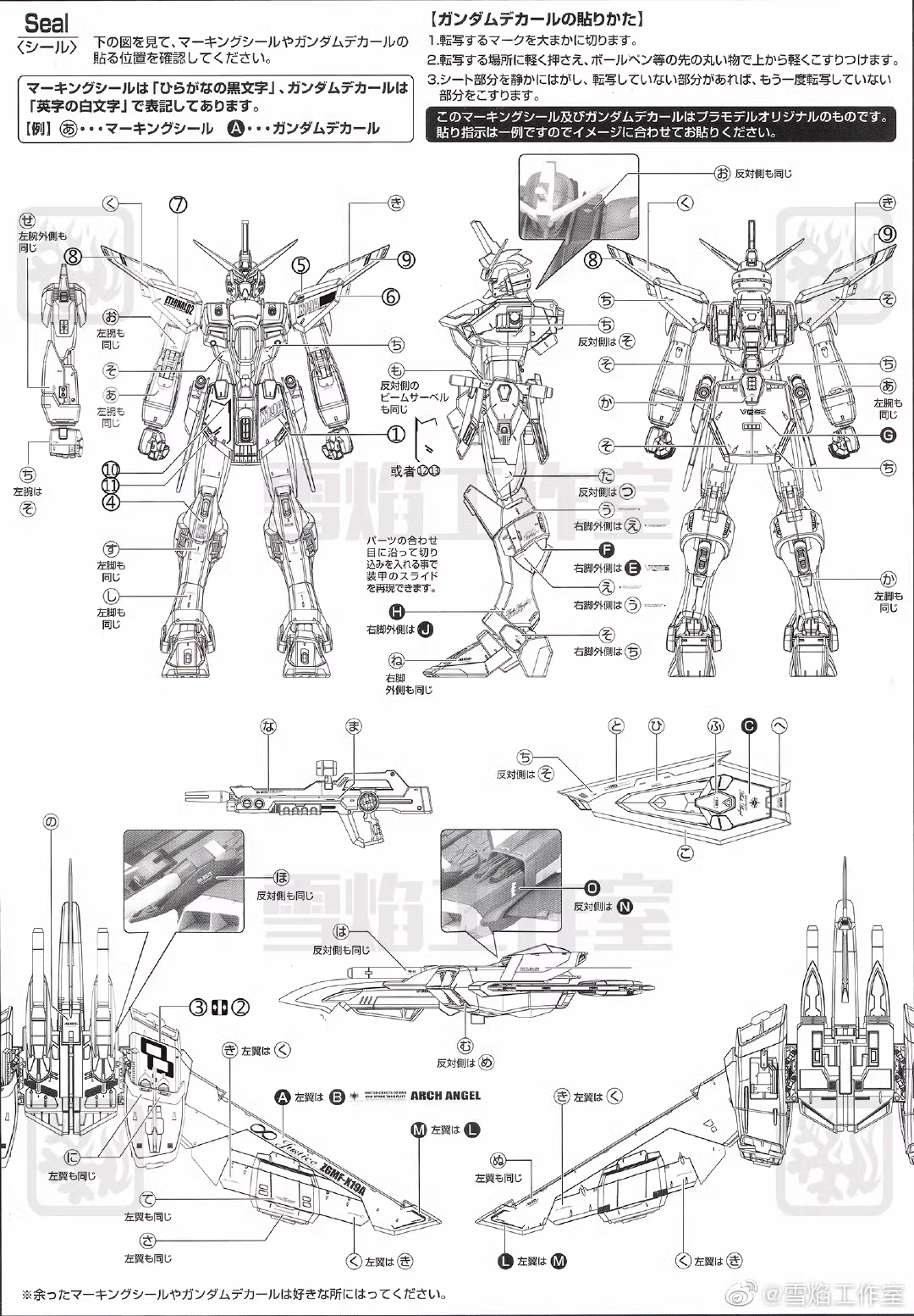 Decal 147 MG Infinite Justice Gundam ยี่ห่อ XY-model