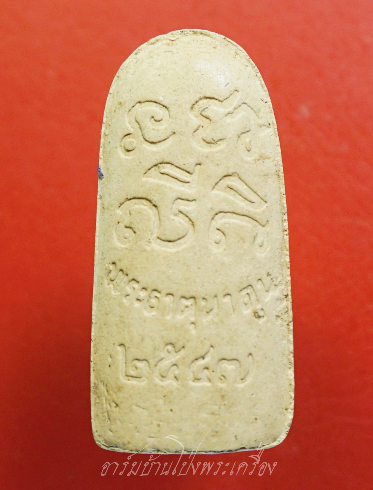 นาคปรก พระธาตุนาดูน ปี๒๕๔๗ จ.มหาสารคาม เนื้อผง(องค์ที่1)