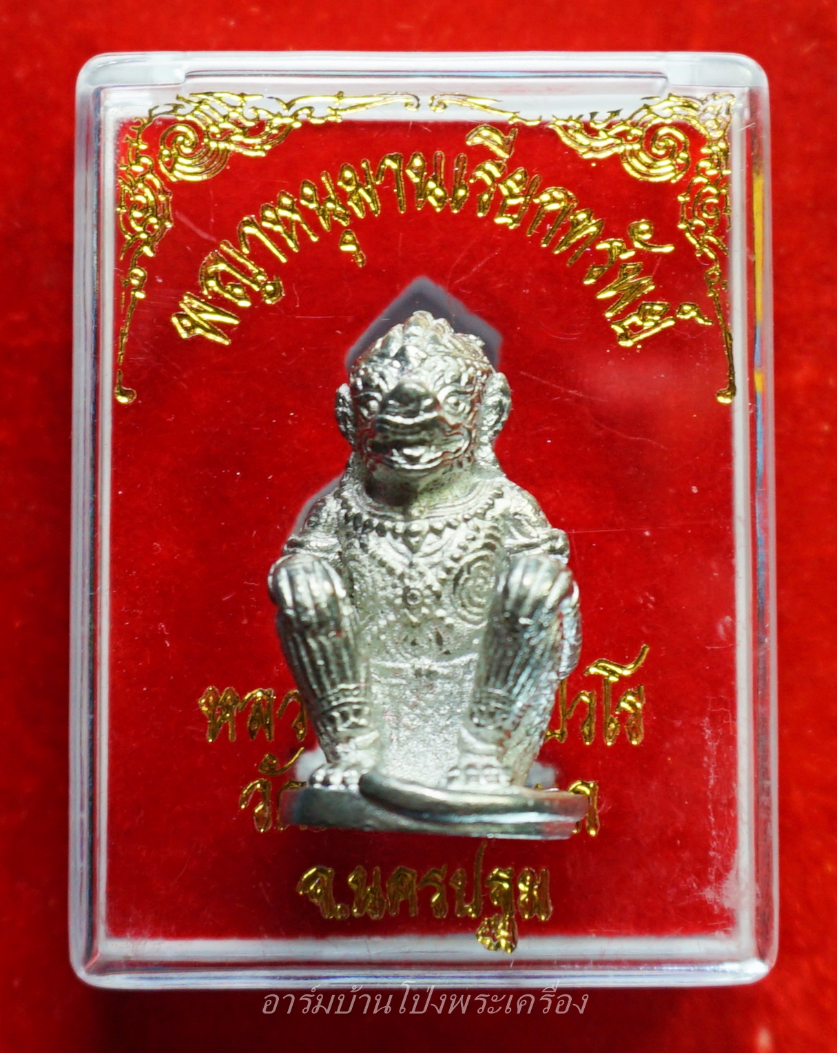 หลวงปู่แผ้ว วัดหนองพงนก หนุมานเรียกทรัพย์ เนื้อเงินยวง(องค์ที่2)