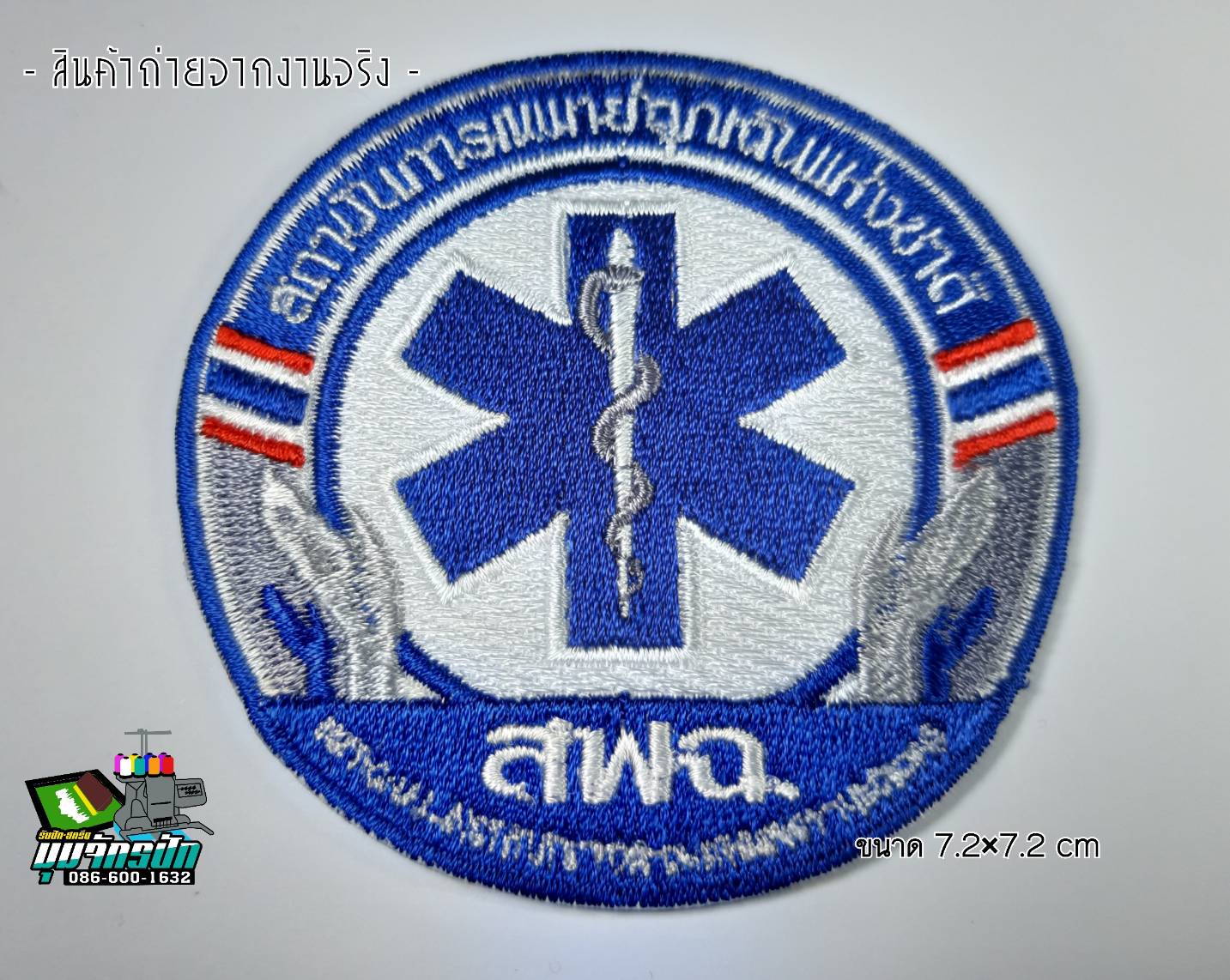 โลโก้ สพฉ พื้นขาว